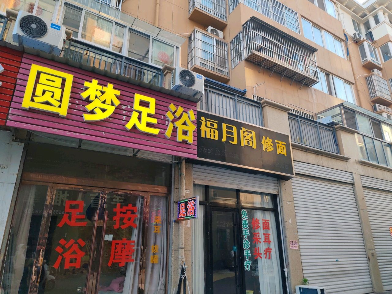 圆梦足浴(温州商城店)
