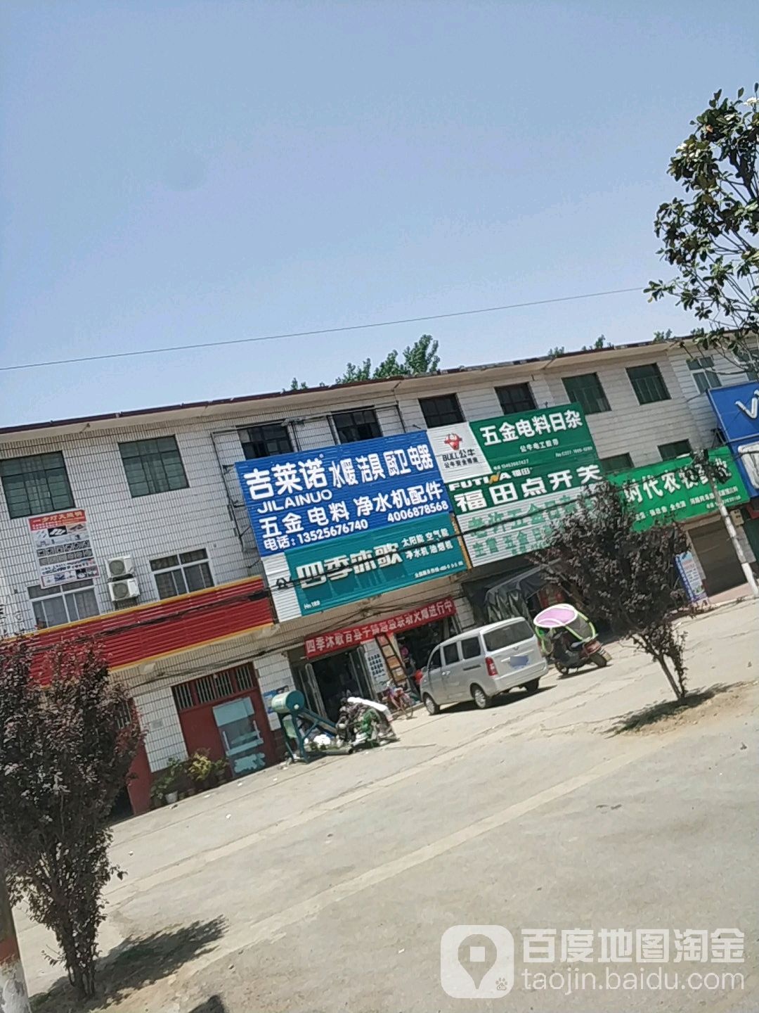 宛城区瓦店镇吉莱诺水暖洁具