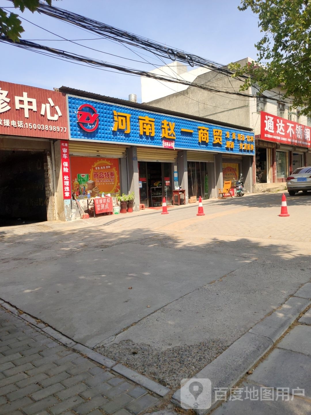 新密市河南赵一商贸