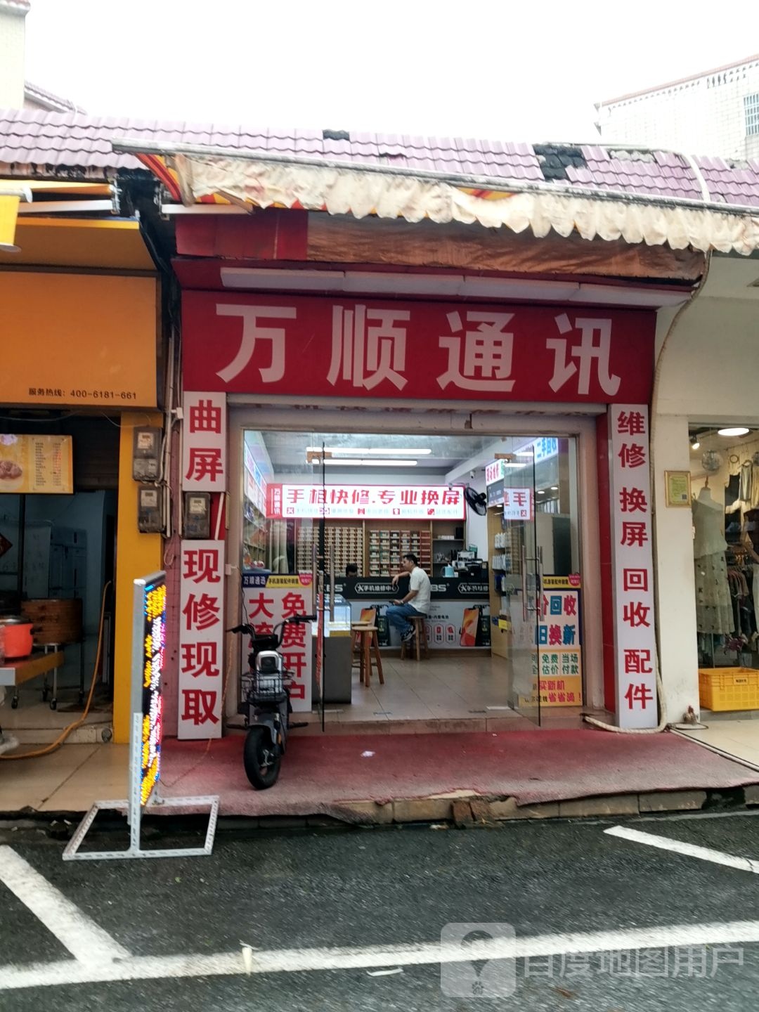 万顺通讯