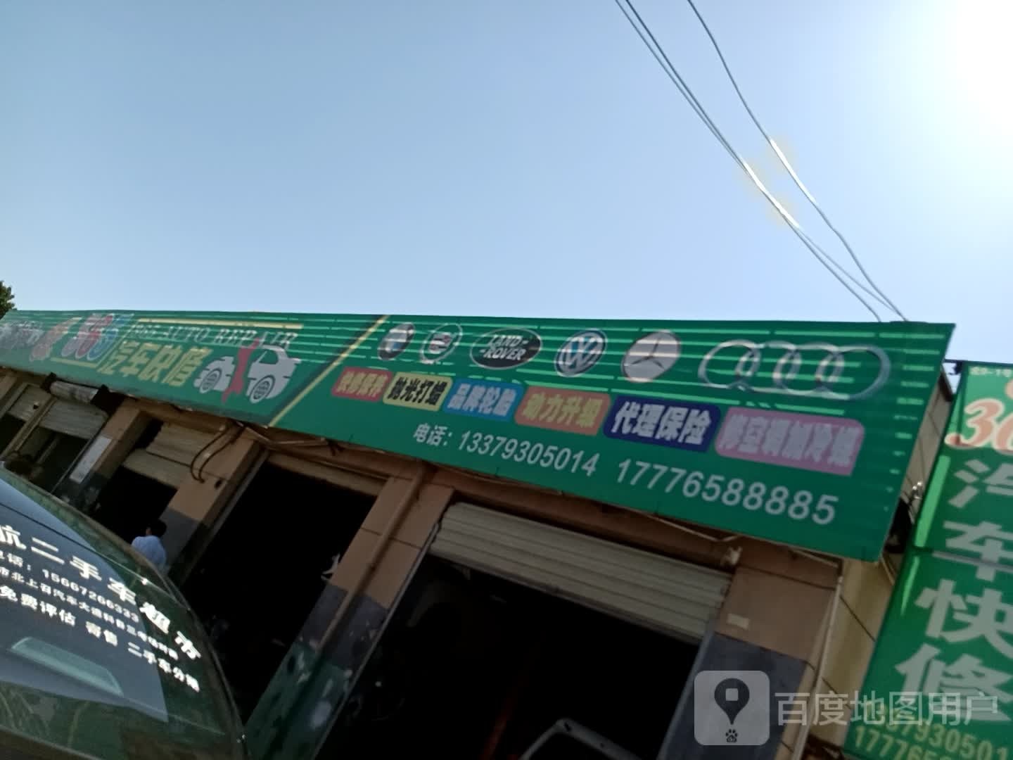 365汽车快修