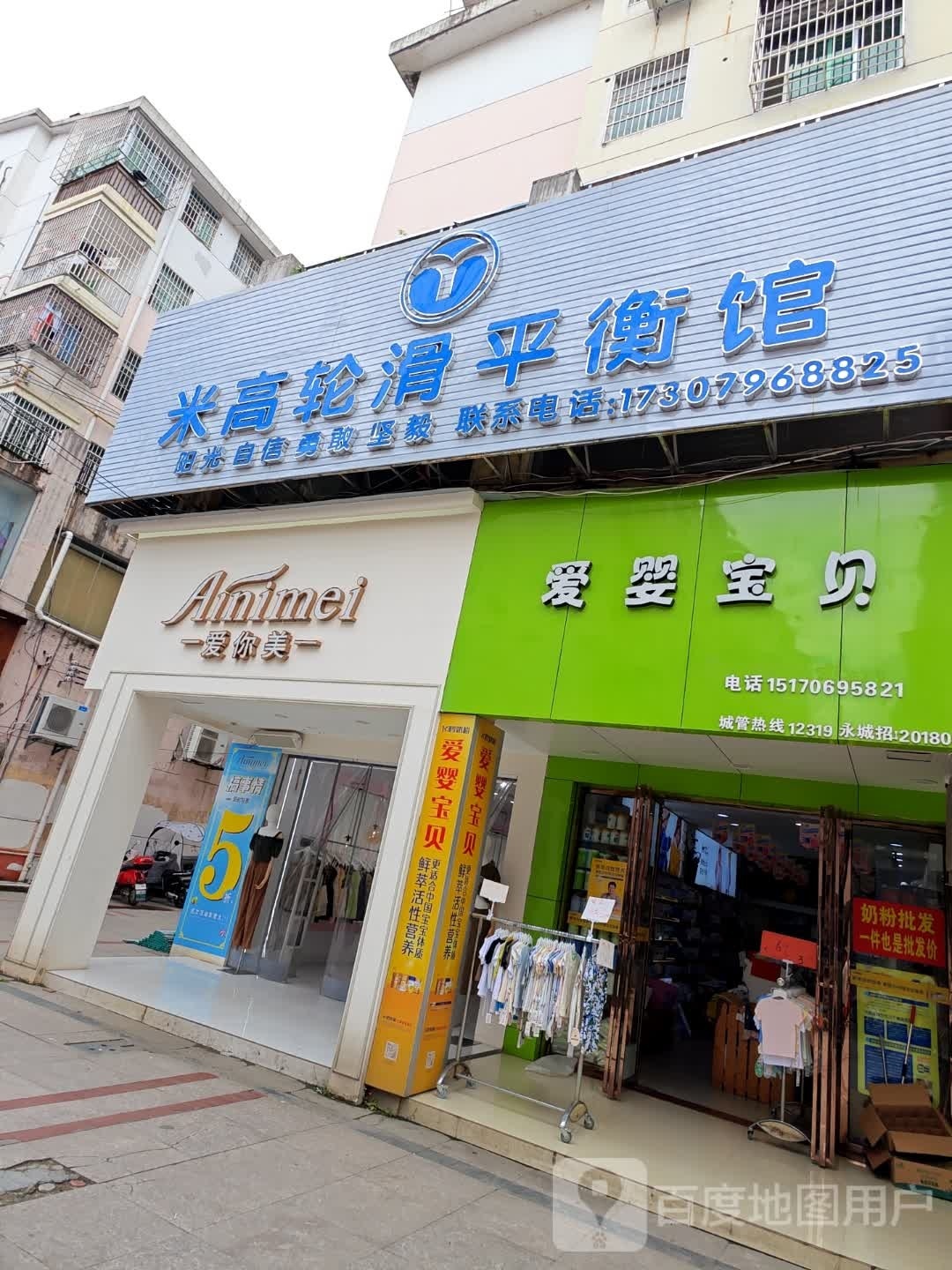 米高轮骑平衡馆(天诚步行街店)