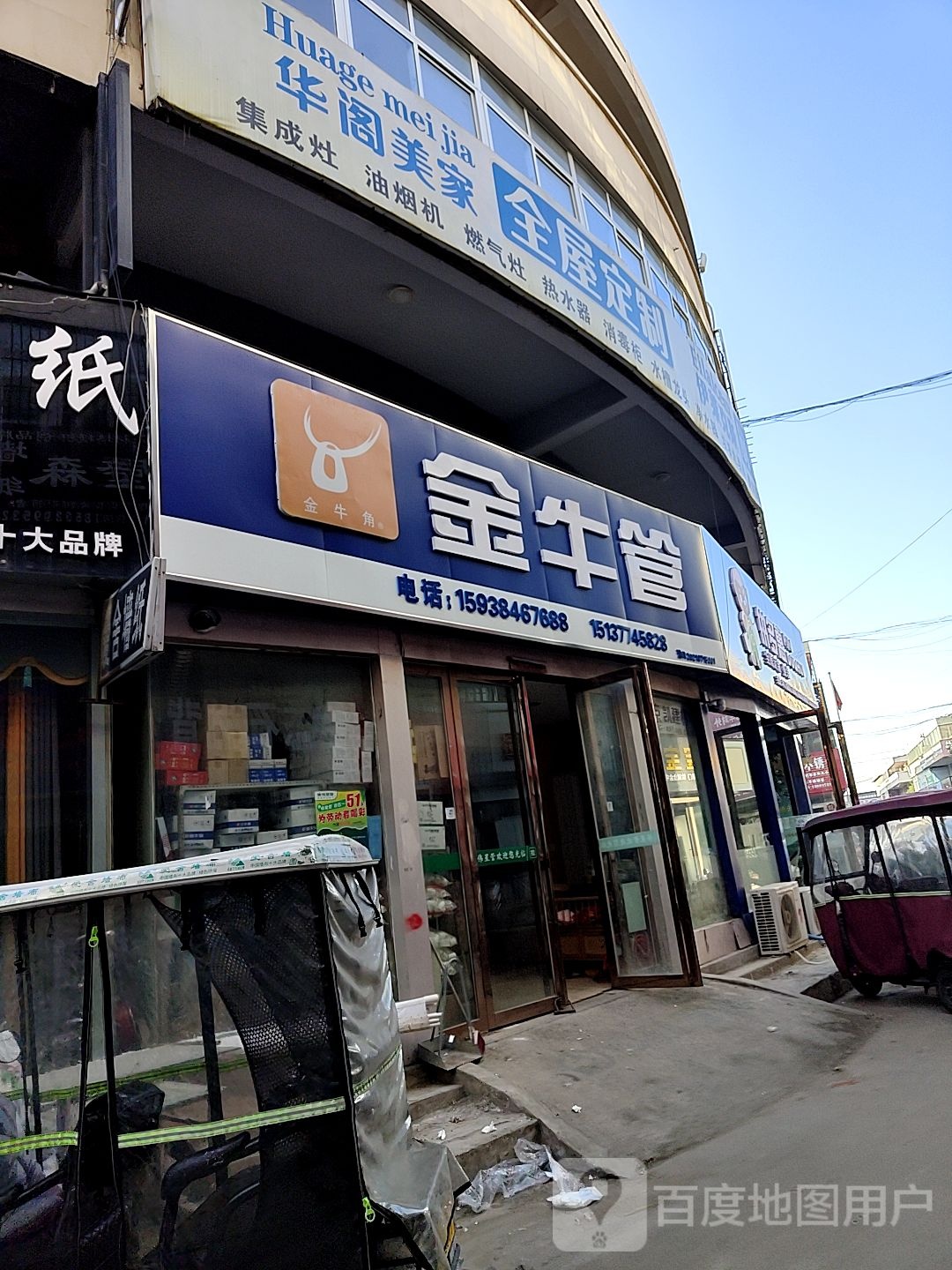 金牛管(人民北路店)