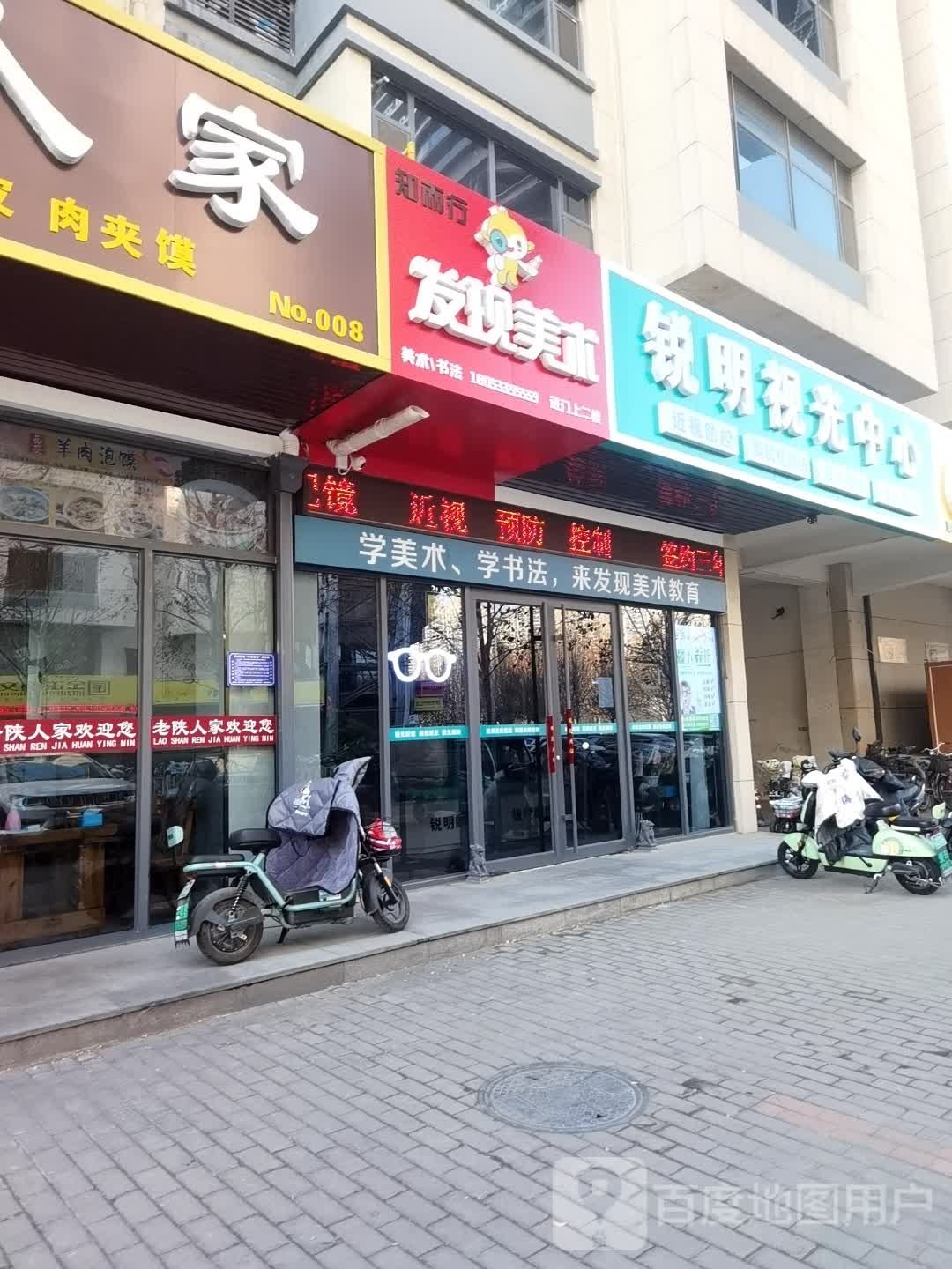 锐明视光中心