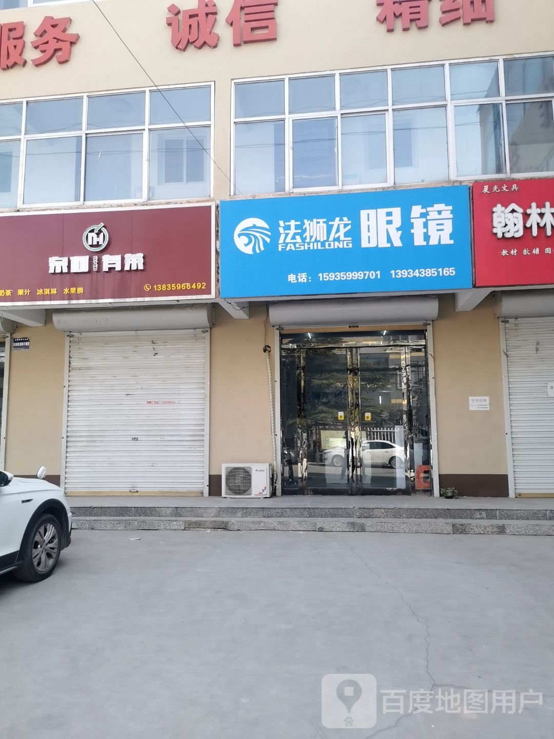 法狮龙眼睛(德新路店)