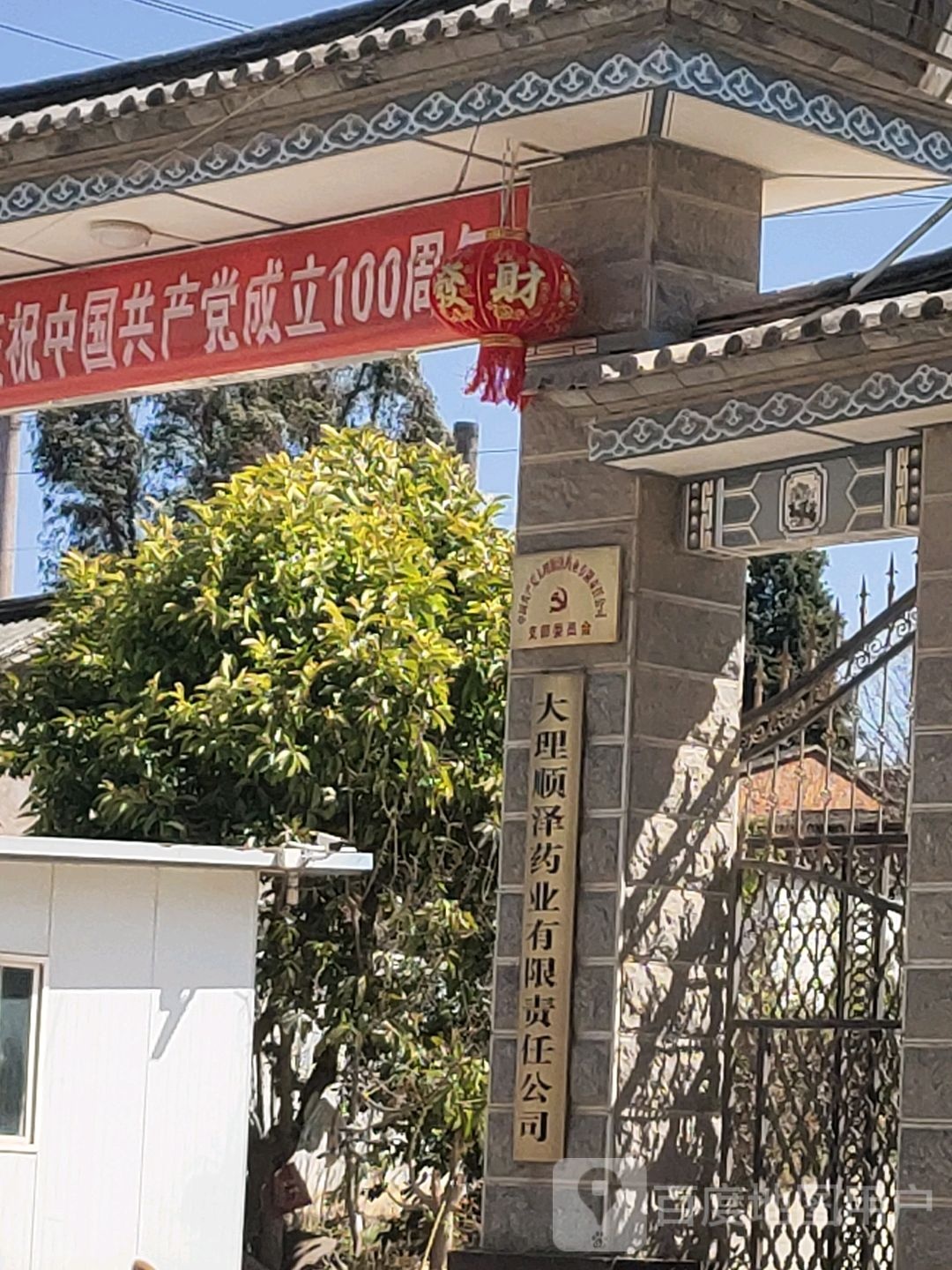 顺泽药业