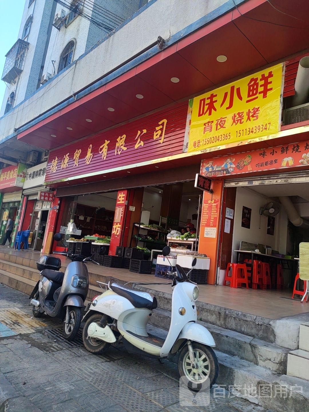 味小鲜