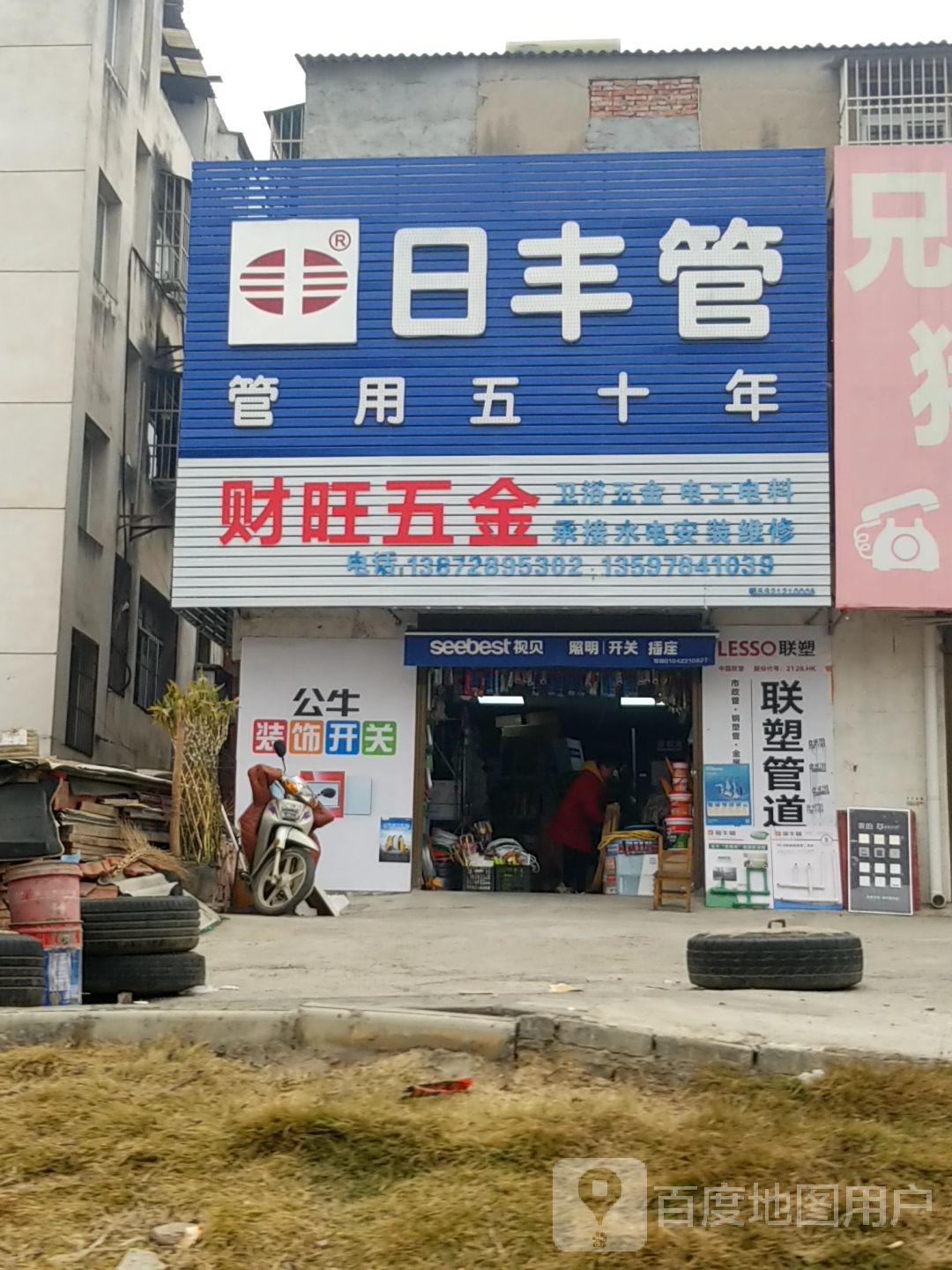 财旺五金