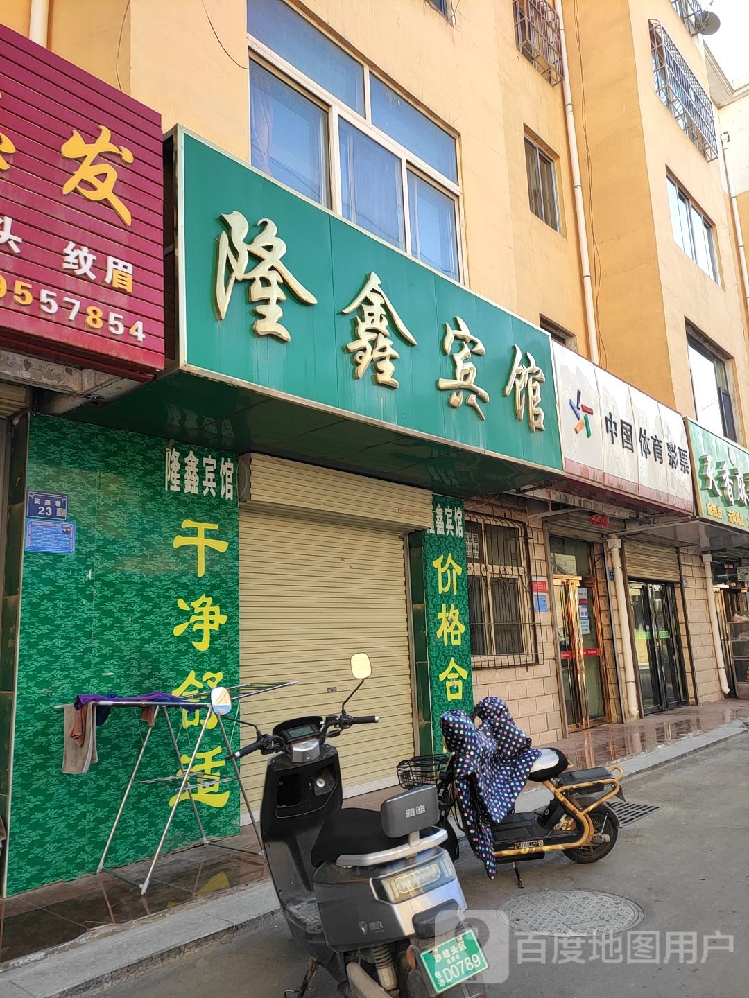 中龙鑫宾馆(清真寺巷店)