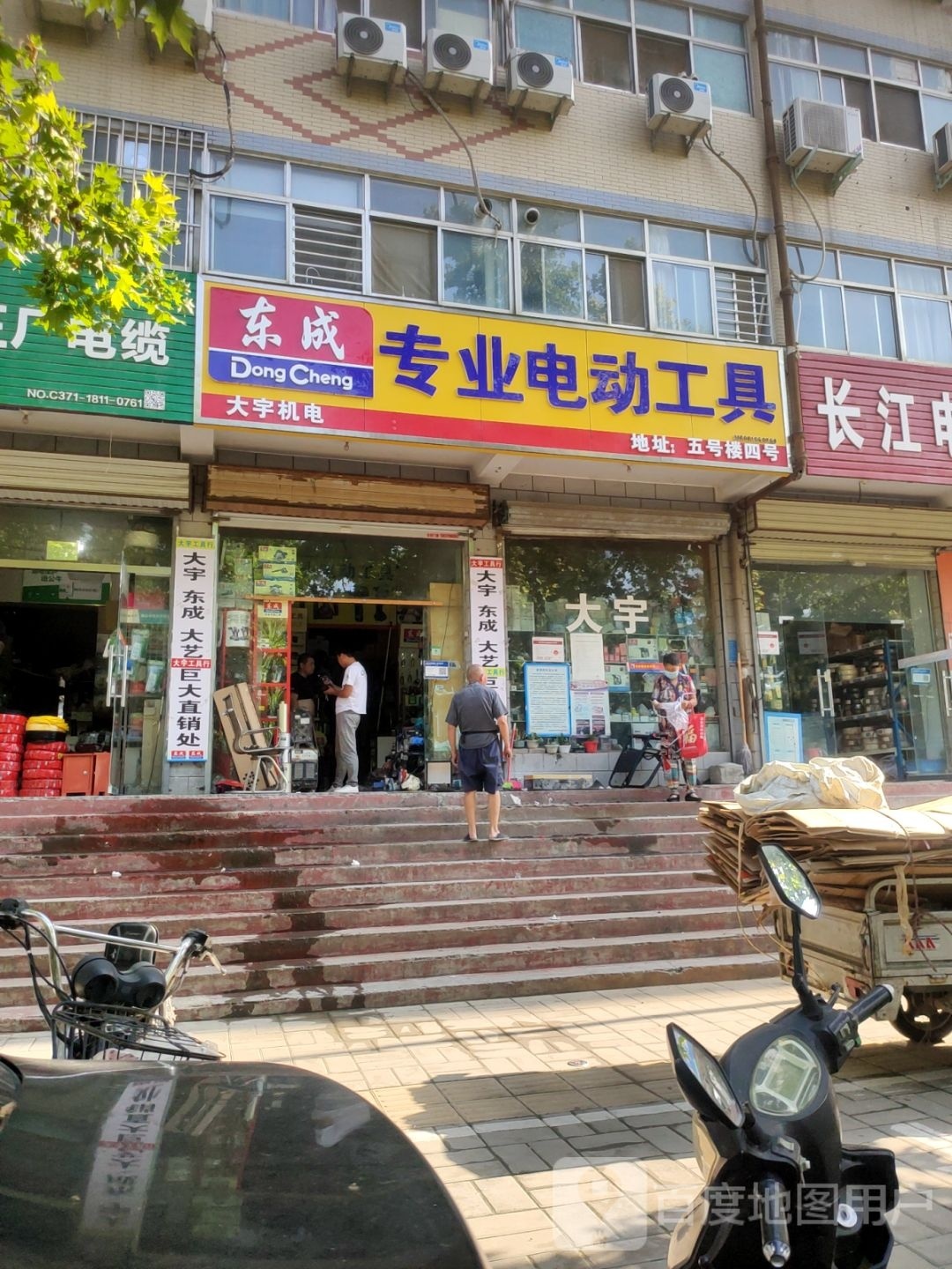 东成专业电动工具(丰乐五金机电城5号楼店)