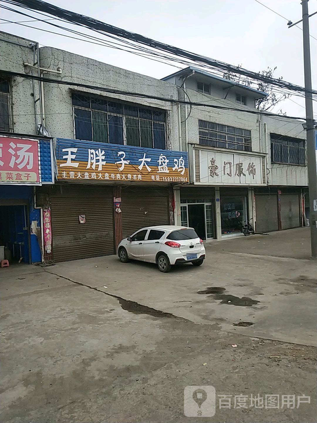 邓州市构林镇豪门服饰(乌海线店)