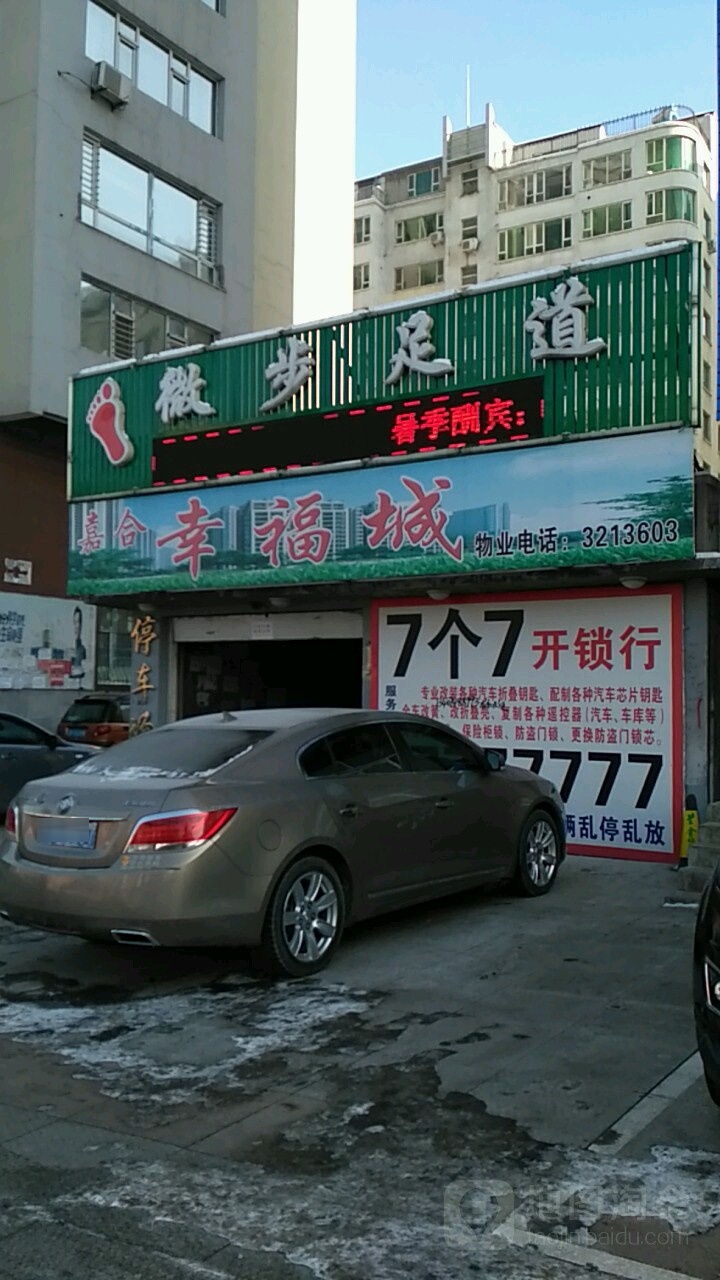 微不足道(建设街)