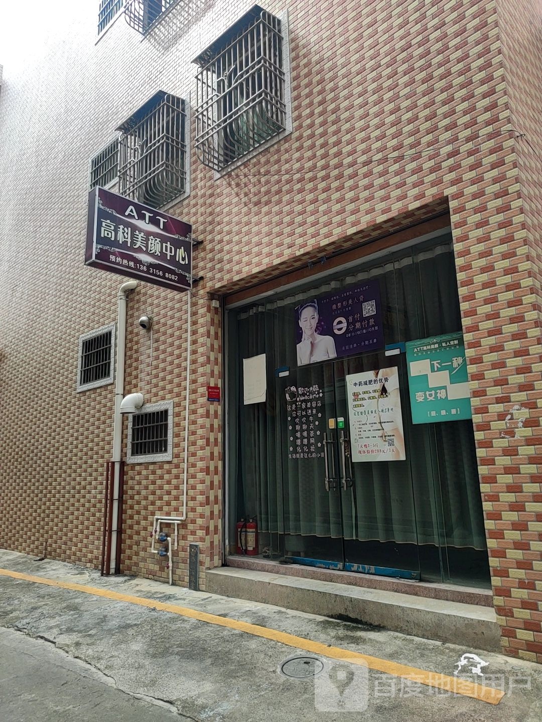 ATT美容美发会所(美丽华大厦店)