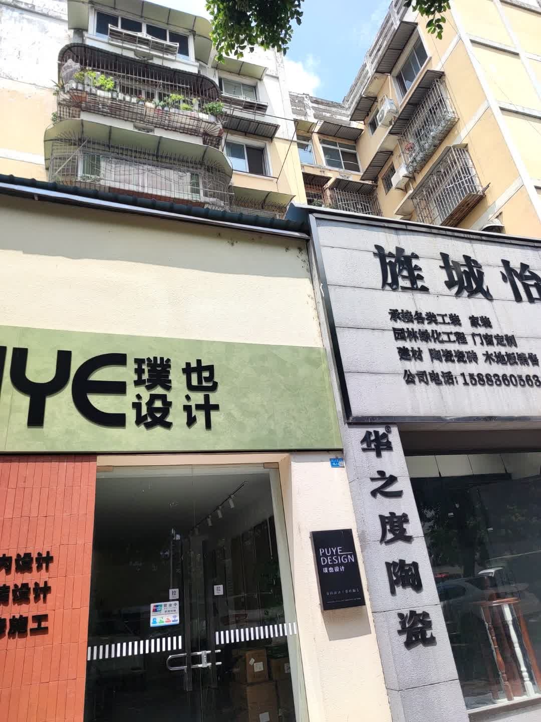 华之度陶瓷(青云山路北段店)