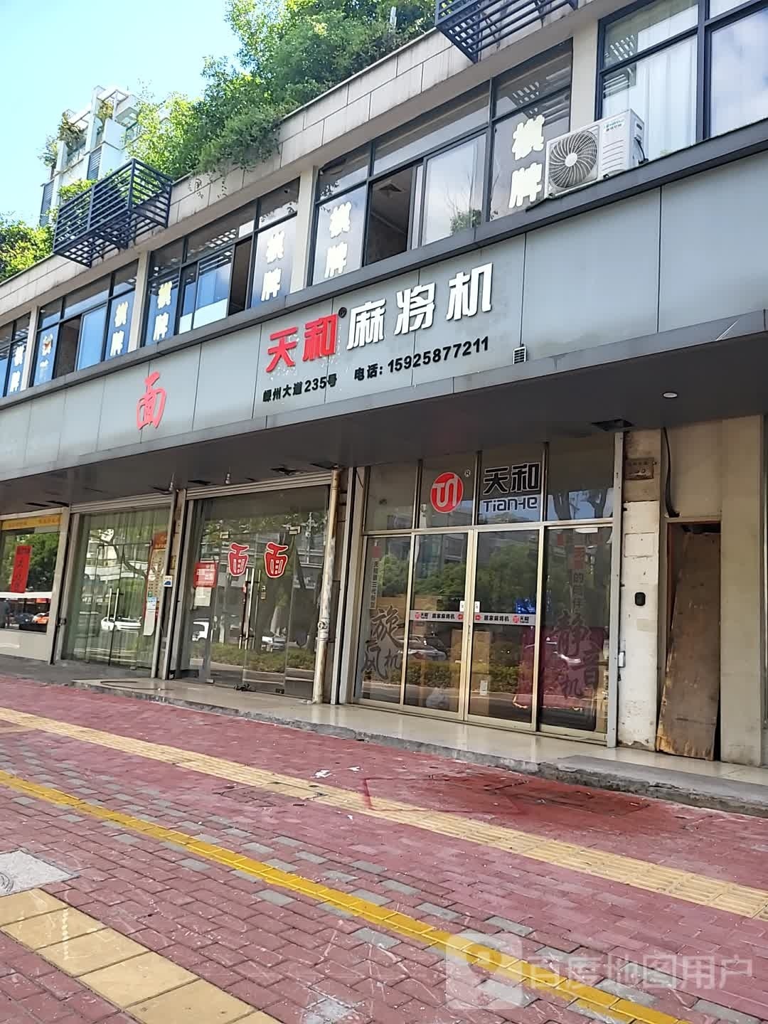 天和麻将机