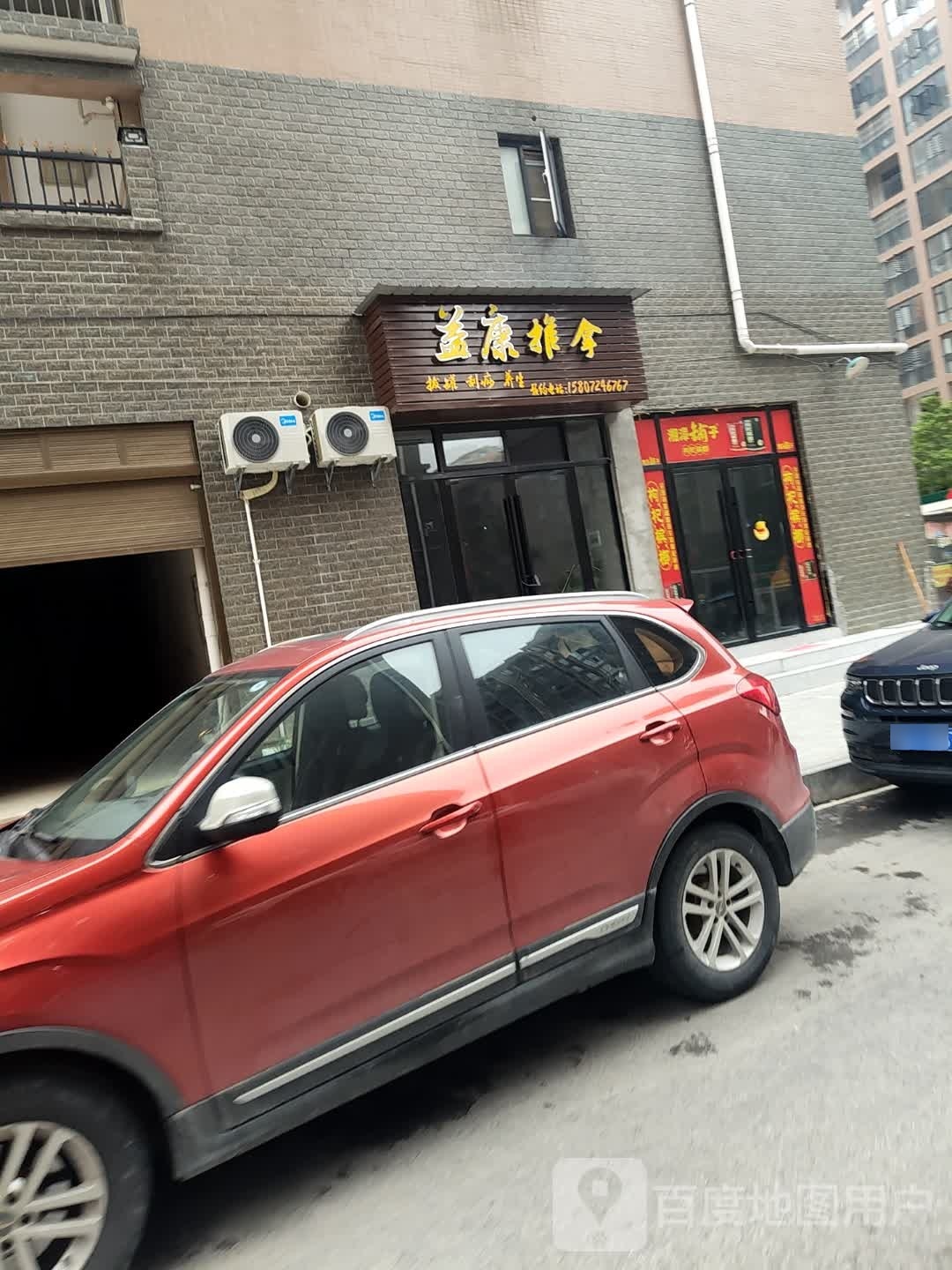 宜康推拿