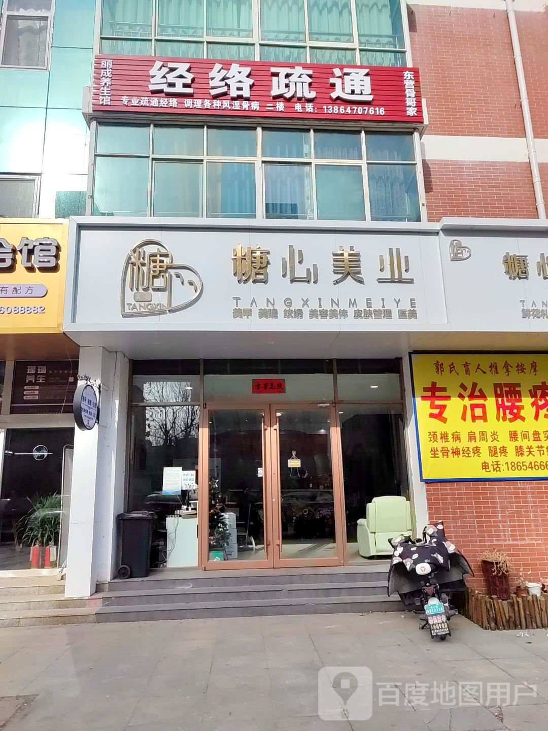 麗成養生館