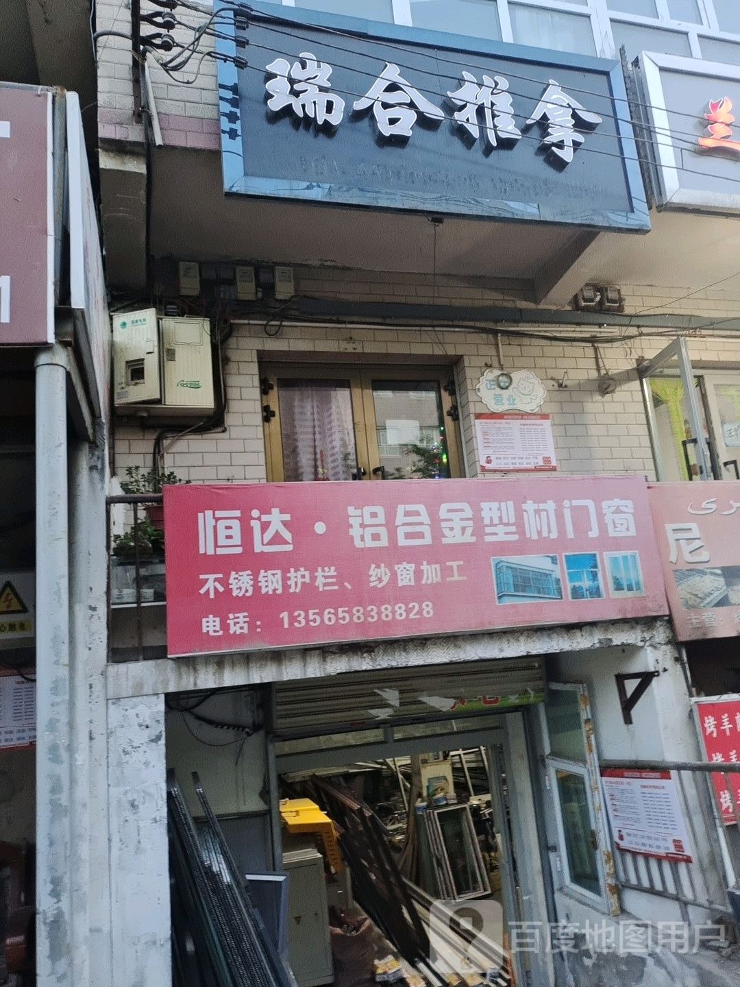 瑞和推拿