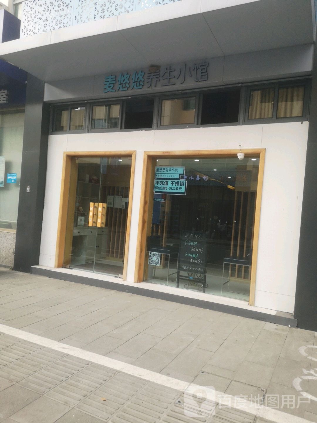 麦悠悠养生小馆(赵重公路店)