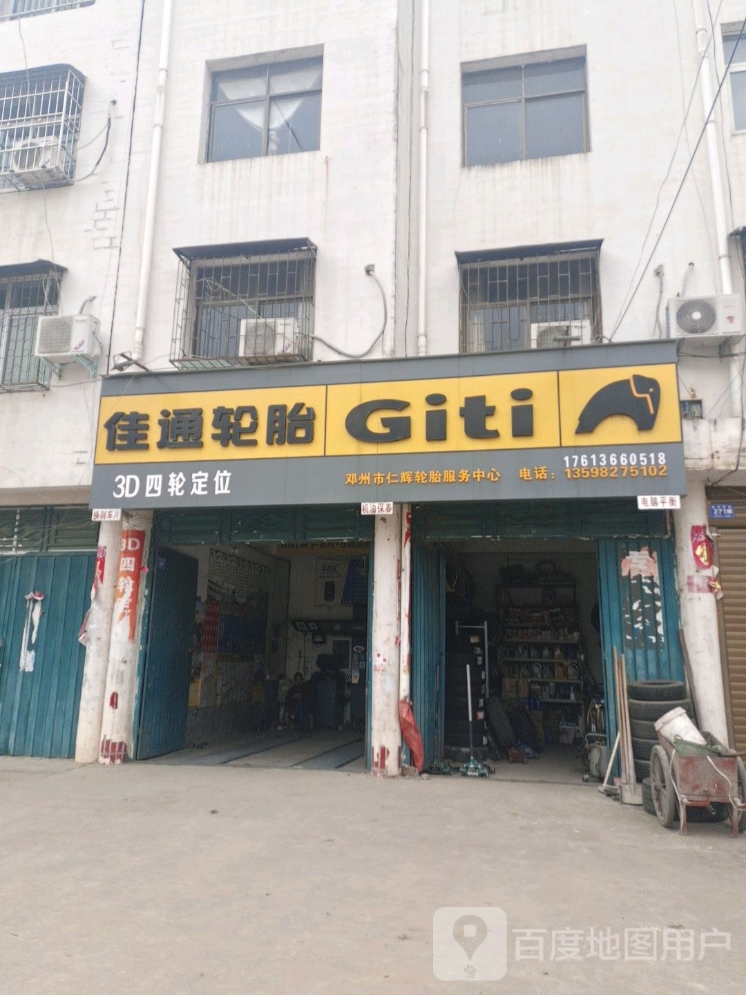 邓州市佳通轮胎(新华西路店)