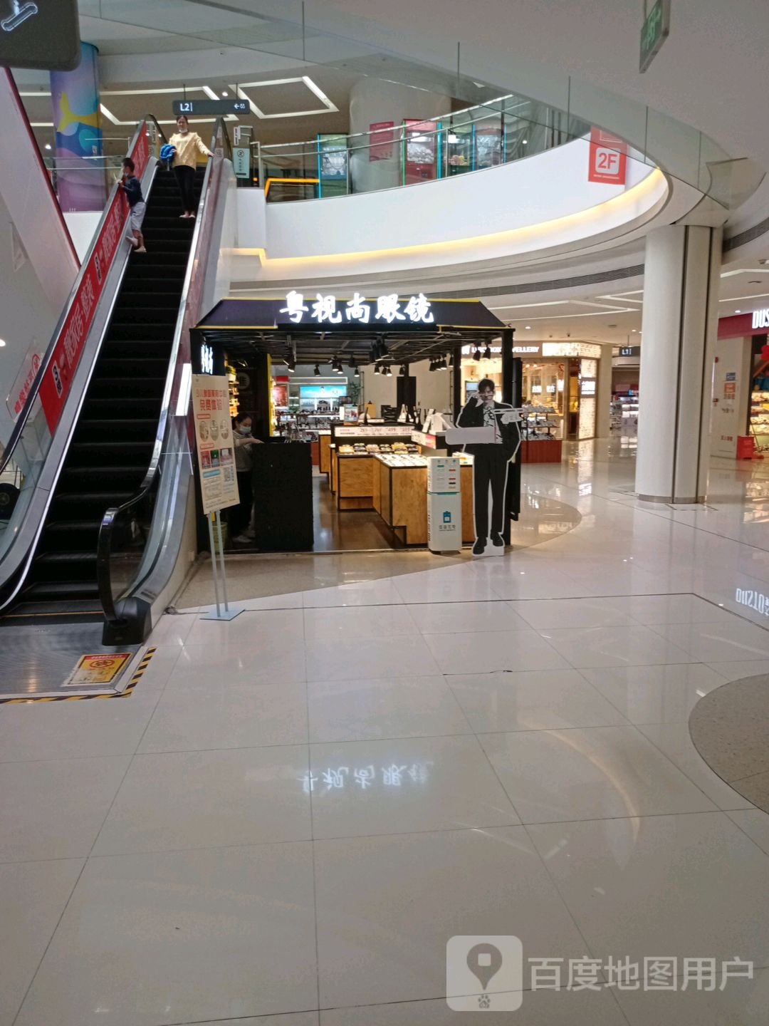 粤视尚眼镜店(四会海乐荟店)