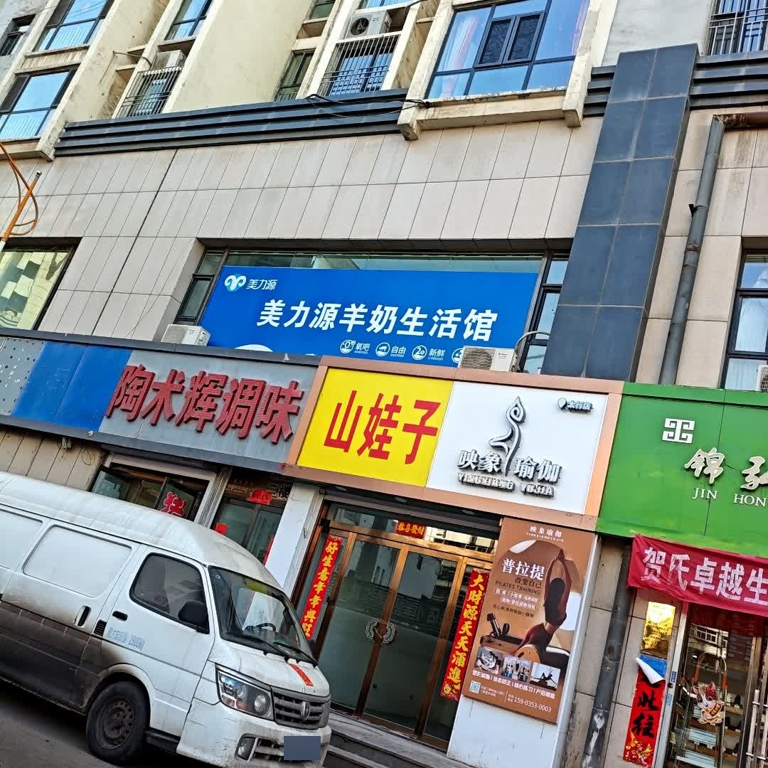 映象瑜伽(太行店)