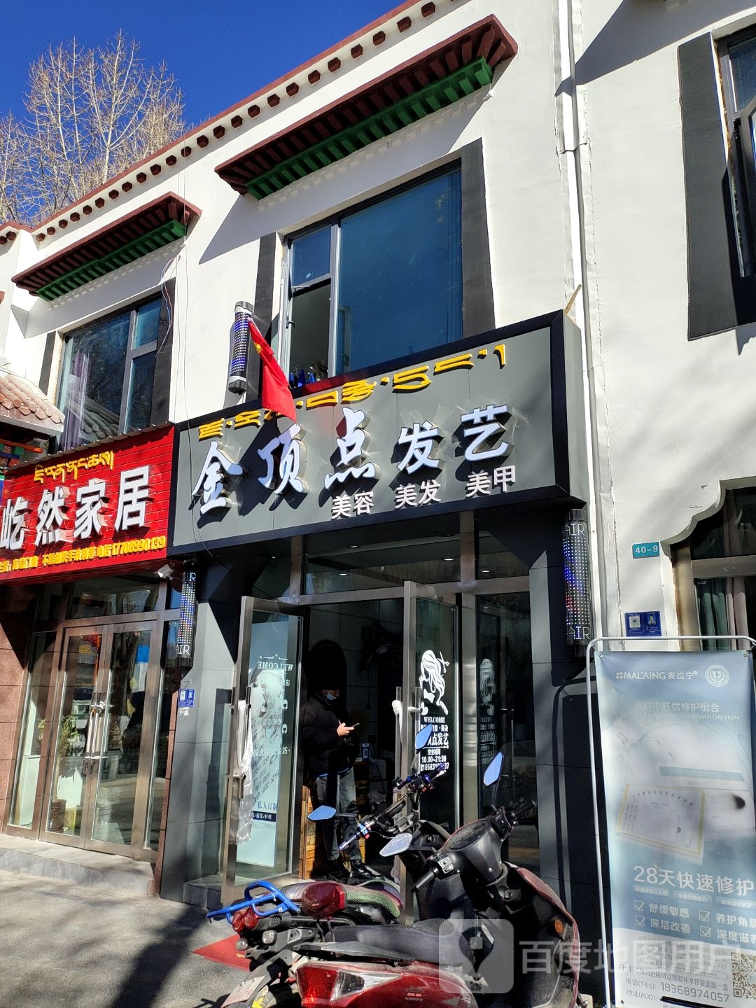 金顶点发艺