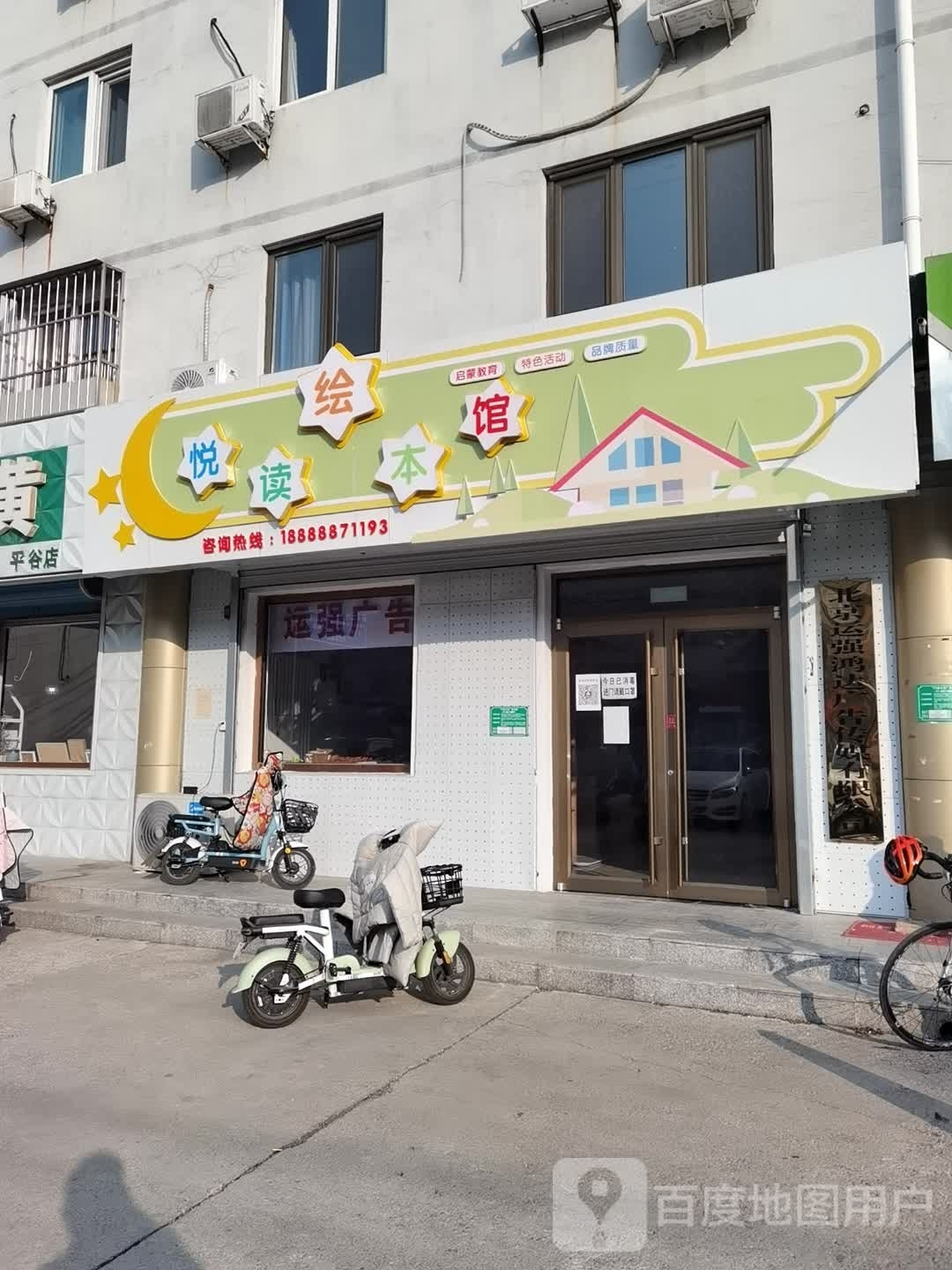 悦读绘本馆