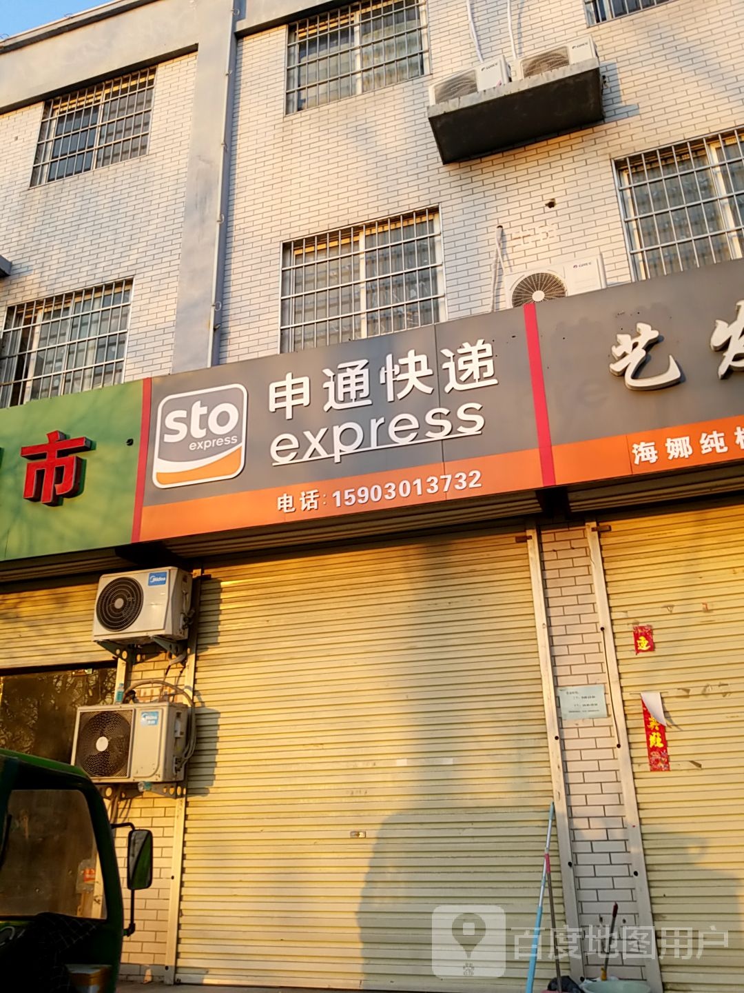 申通块递(兴盛街店)