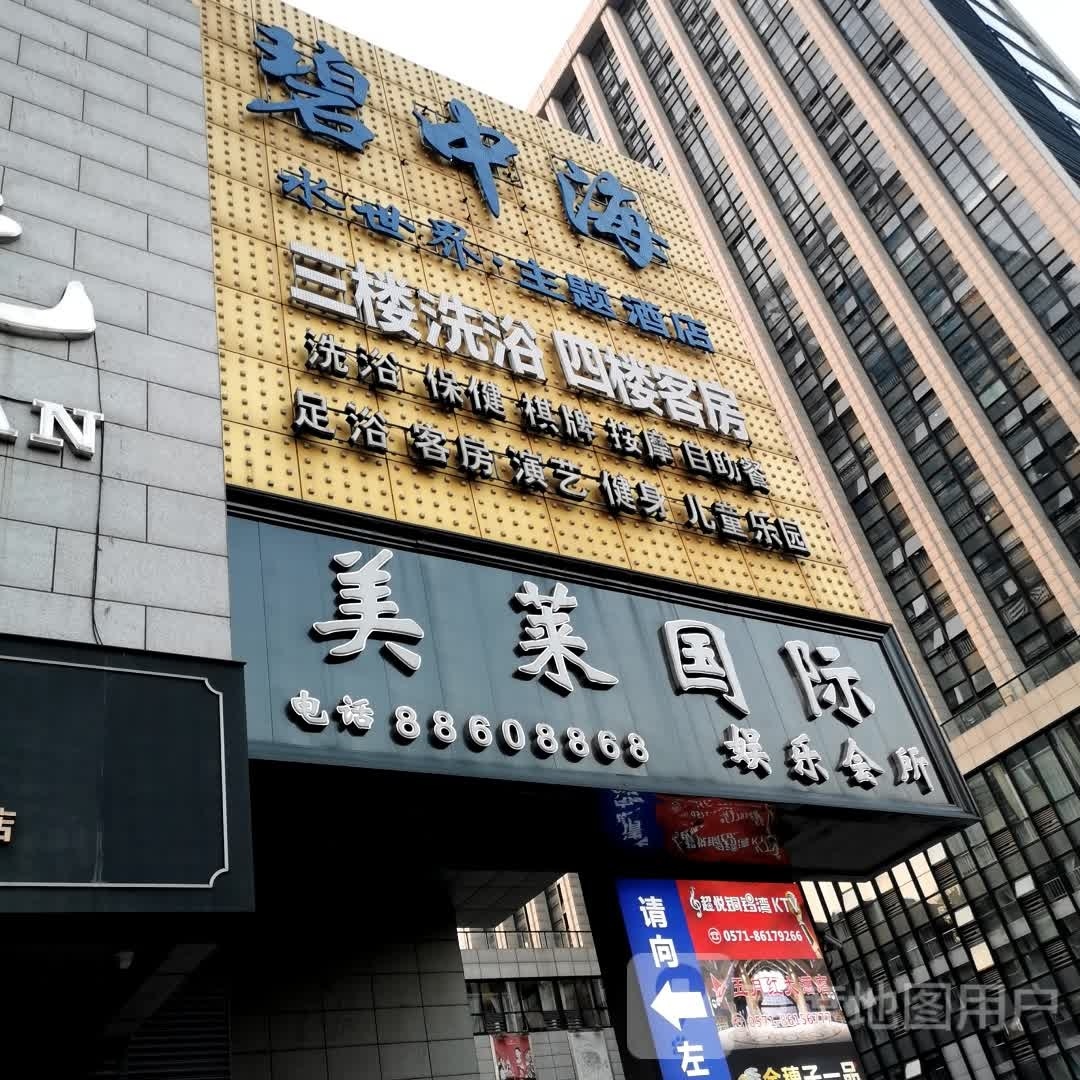 碧中海自助餐厅(美莱国际中心店)
