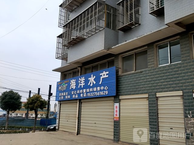 海洋水产(汉川市S105与庙北线交叉路口店)