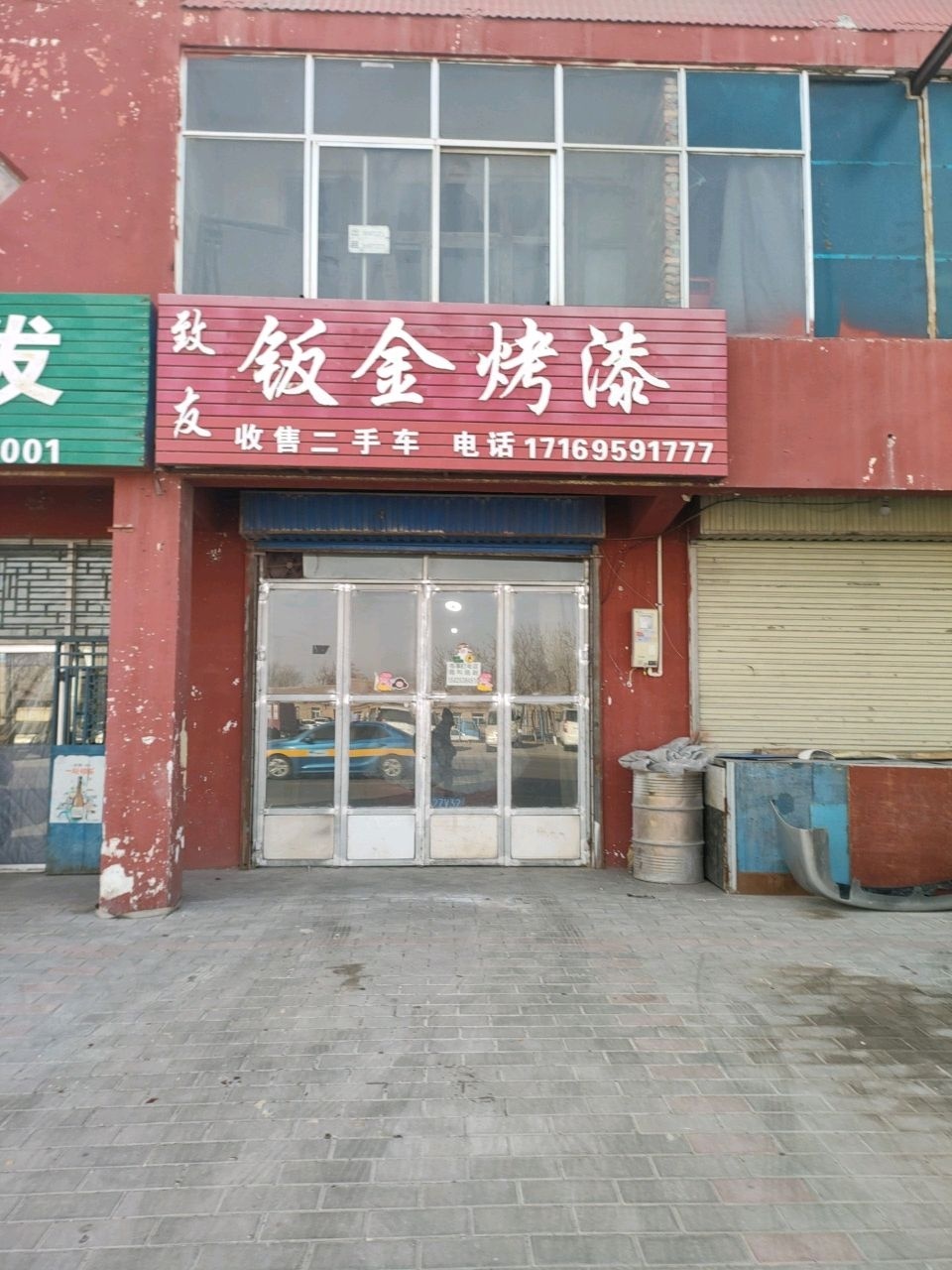 致友钣金烤漆