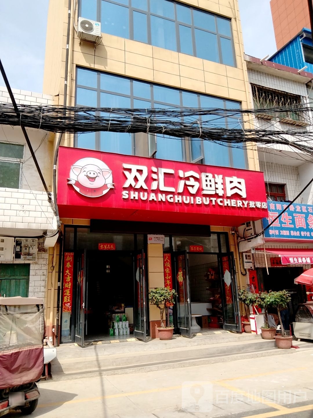 卧龙区石桥镇双汇冷鲜肉(张衡街店)