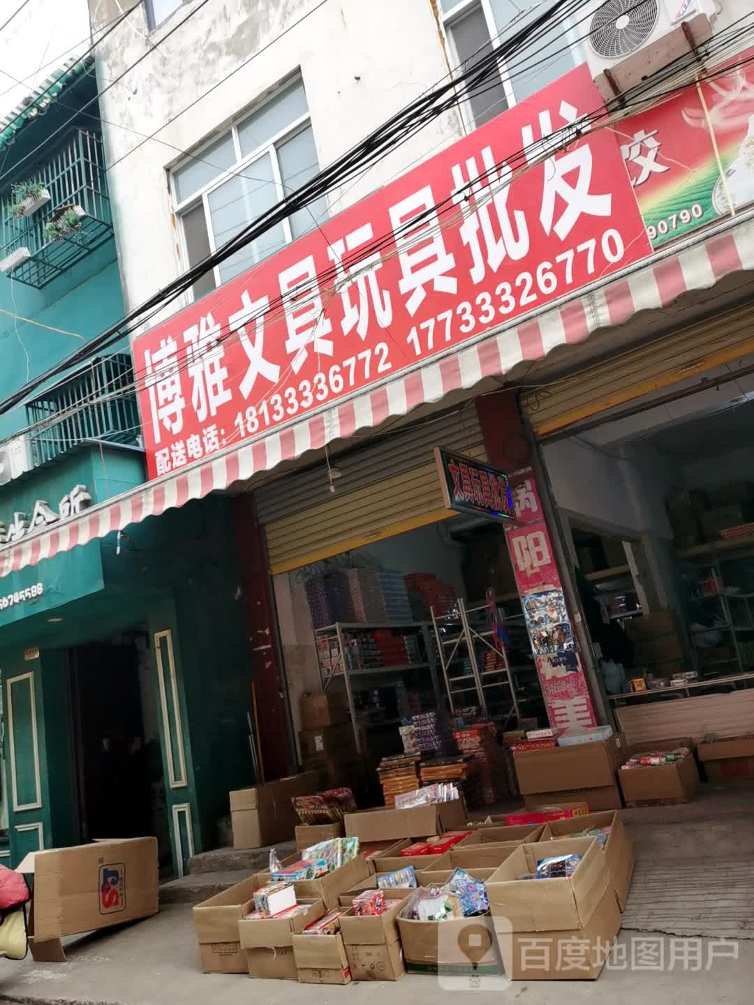 博雅问句玩具批发