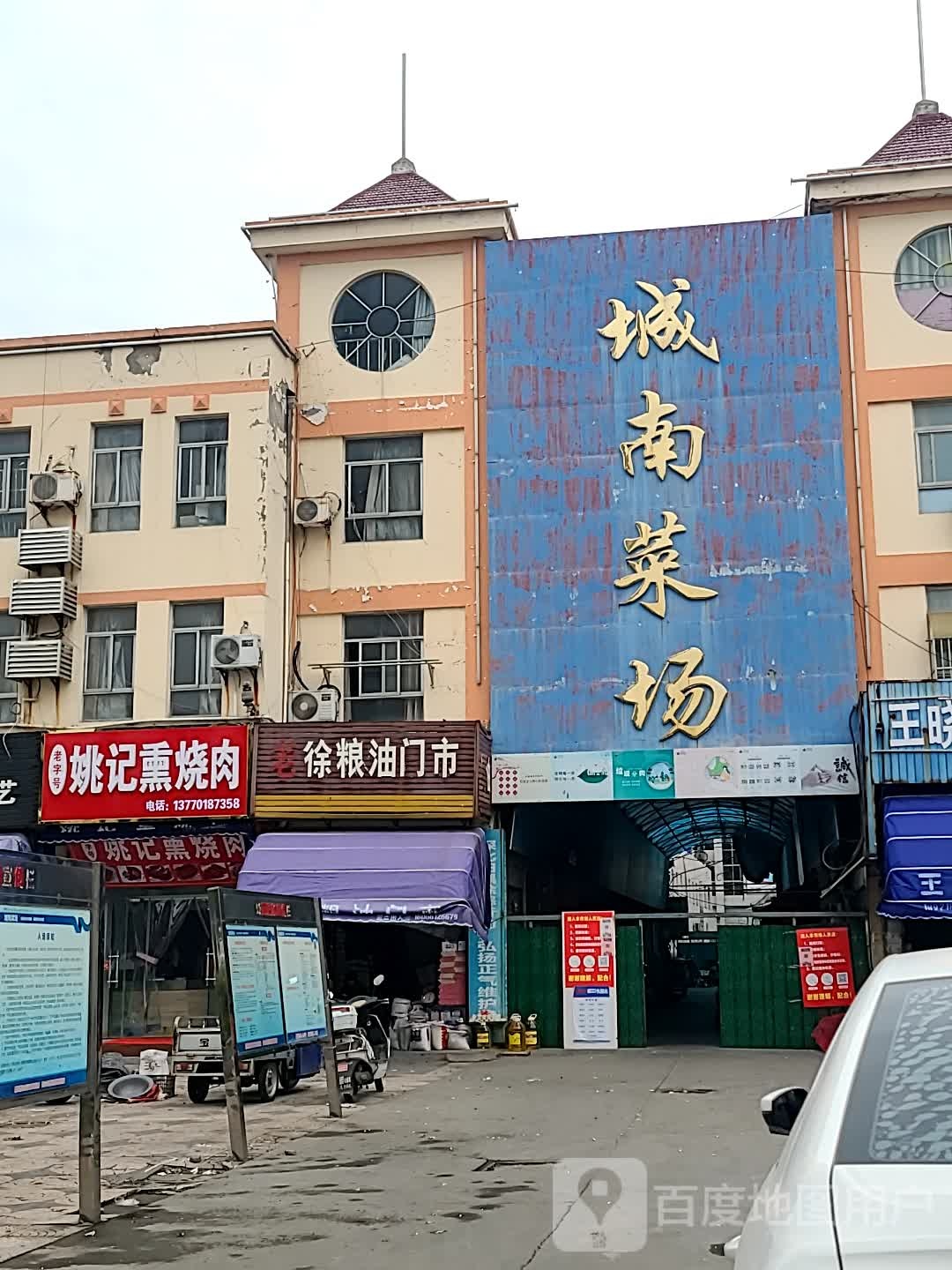 姚记熏烧肉