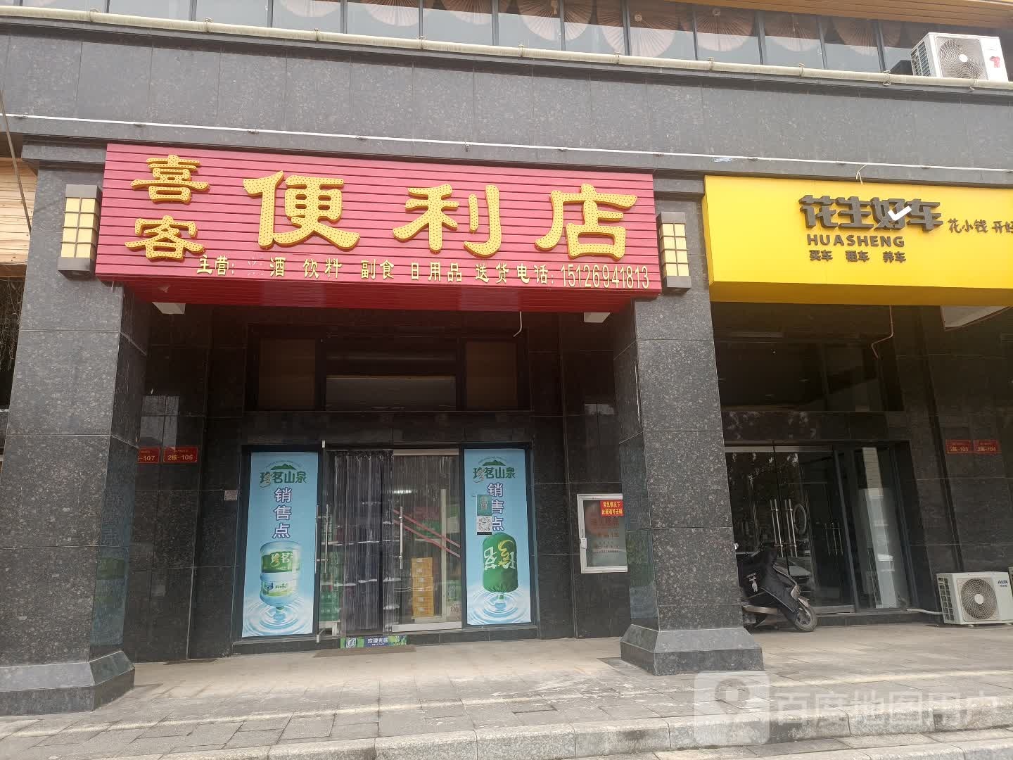 喜客遍历店(宁秀路店)