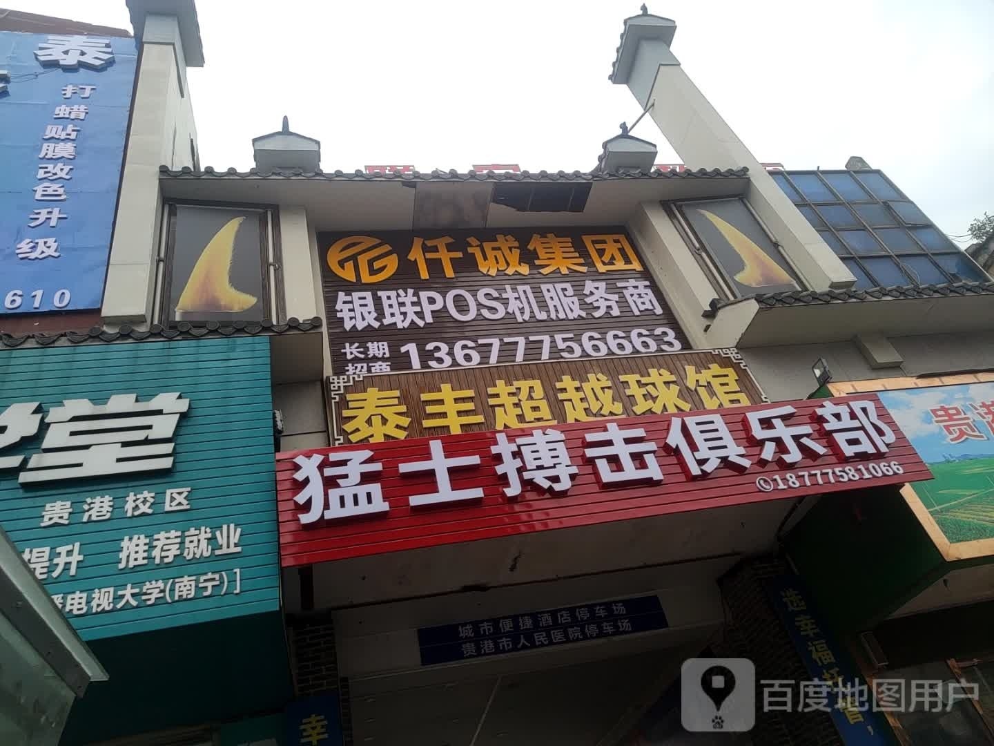 泰丰超越球馆
