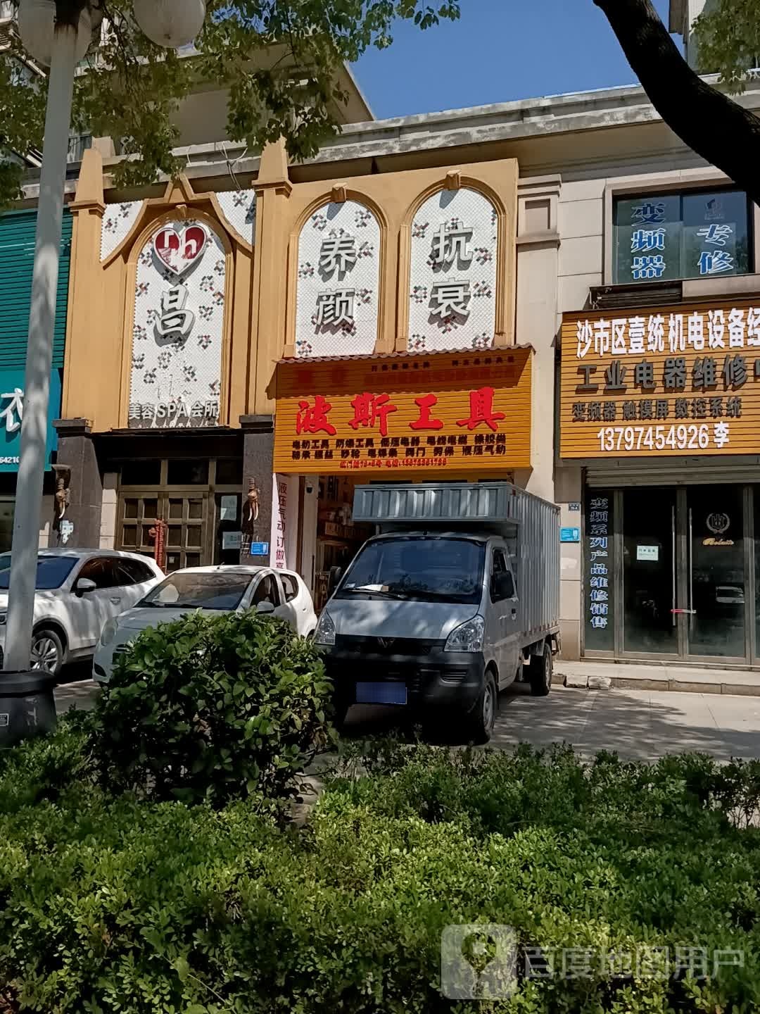 昌慧美容SPA会所