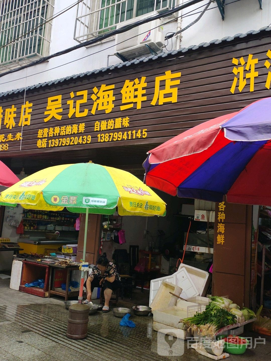 无忌海鲜店
