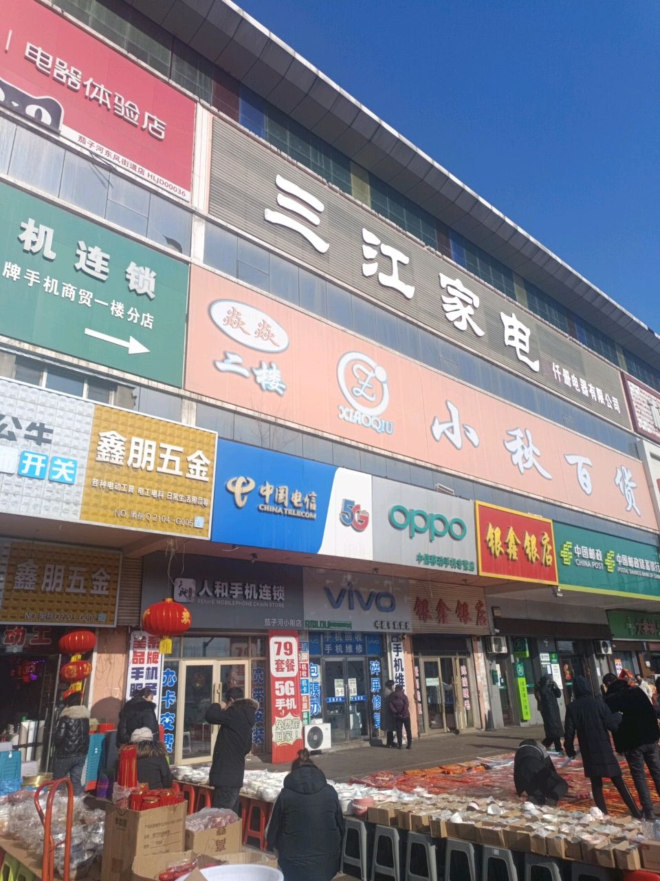 中国电信(松雷商贸城店)