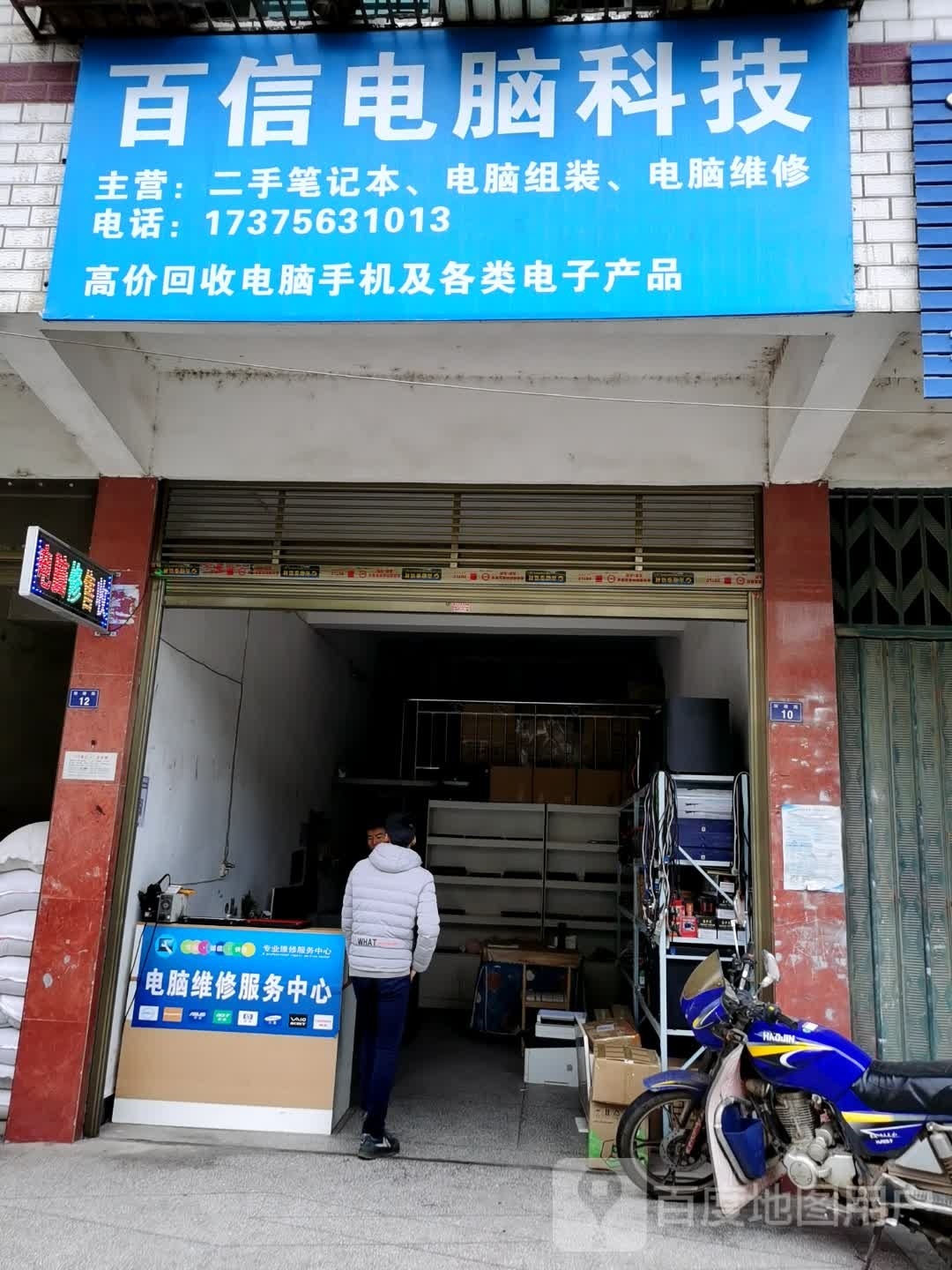 百信电脑科技维修