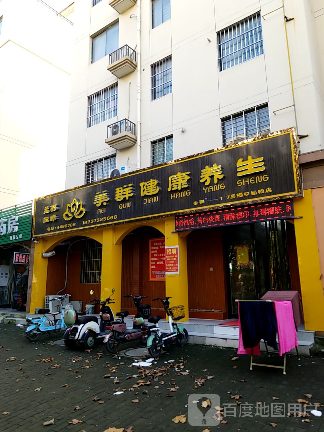 美群健康餬生