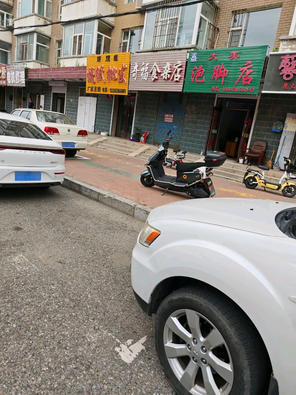 大美泡脚店