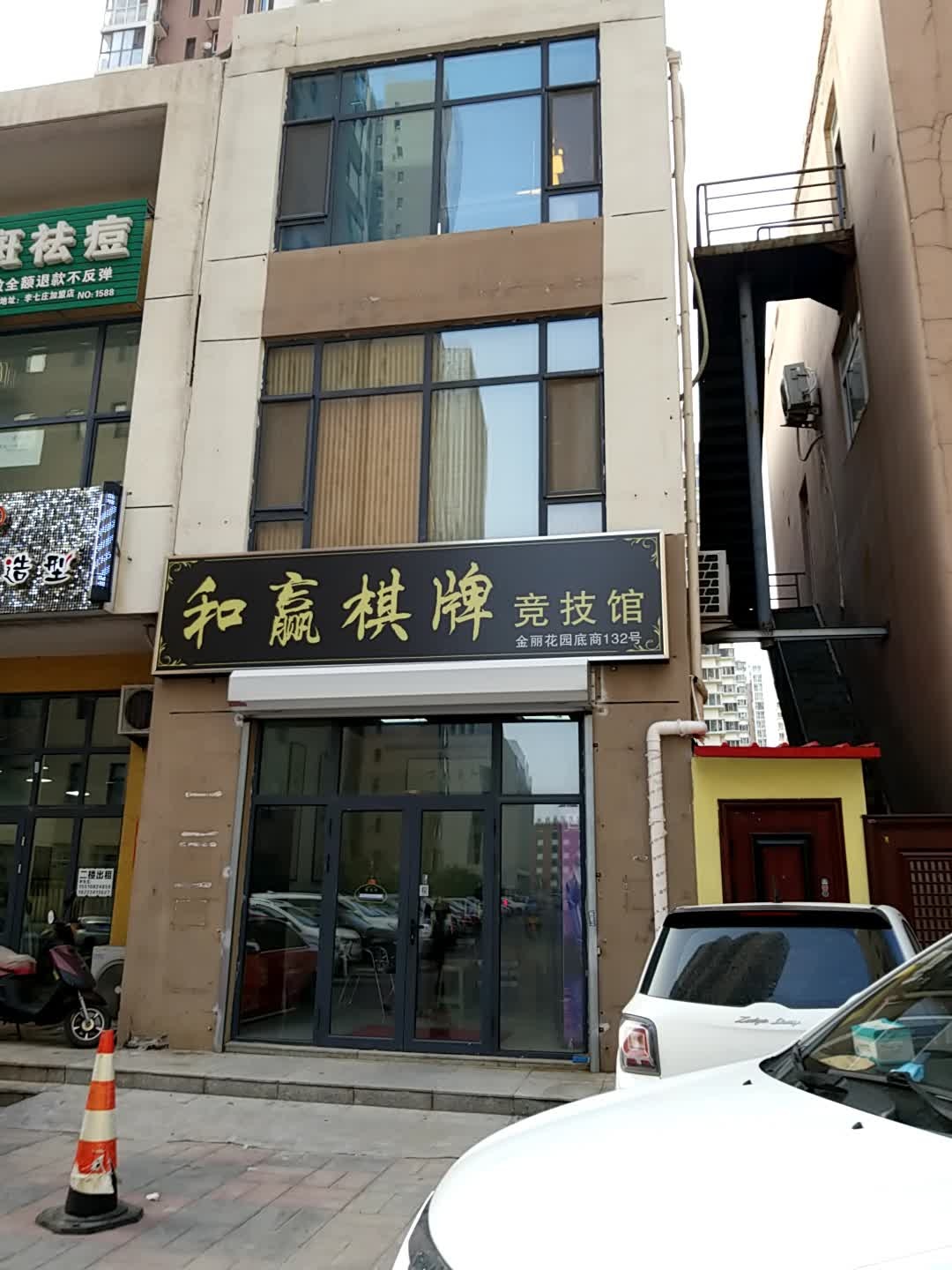 和赢棋牌