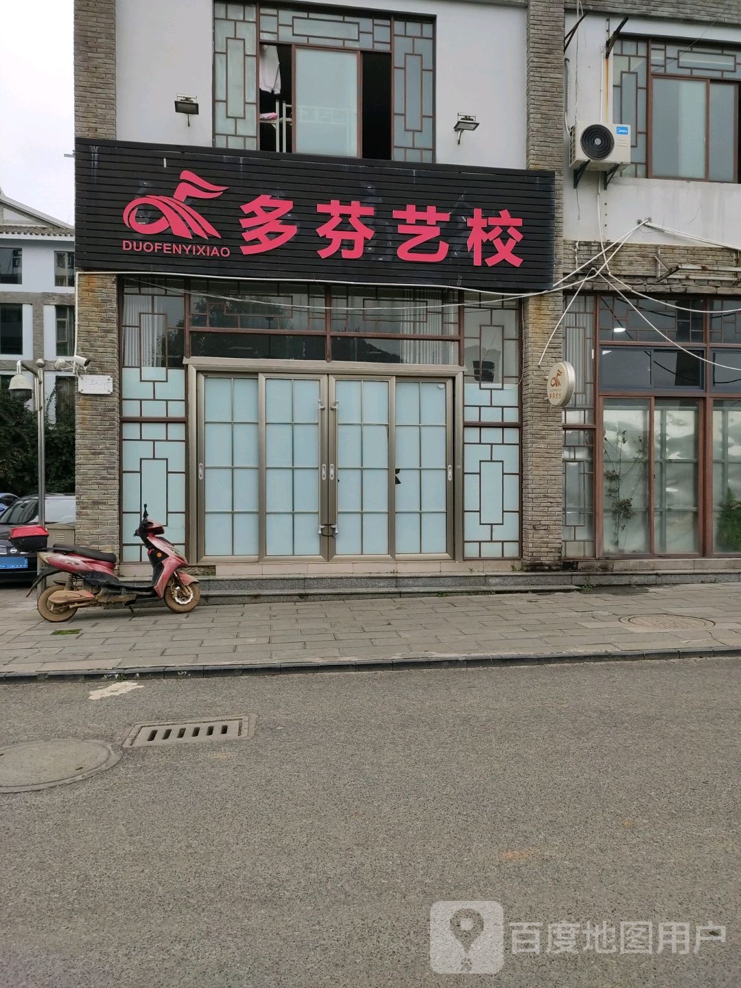 多芬义校