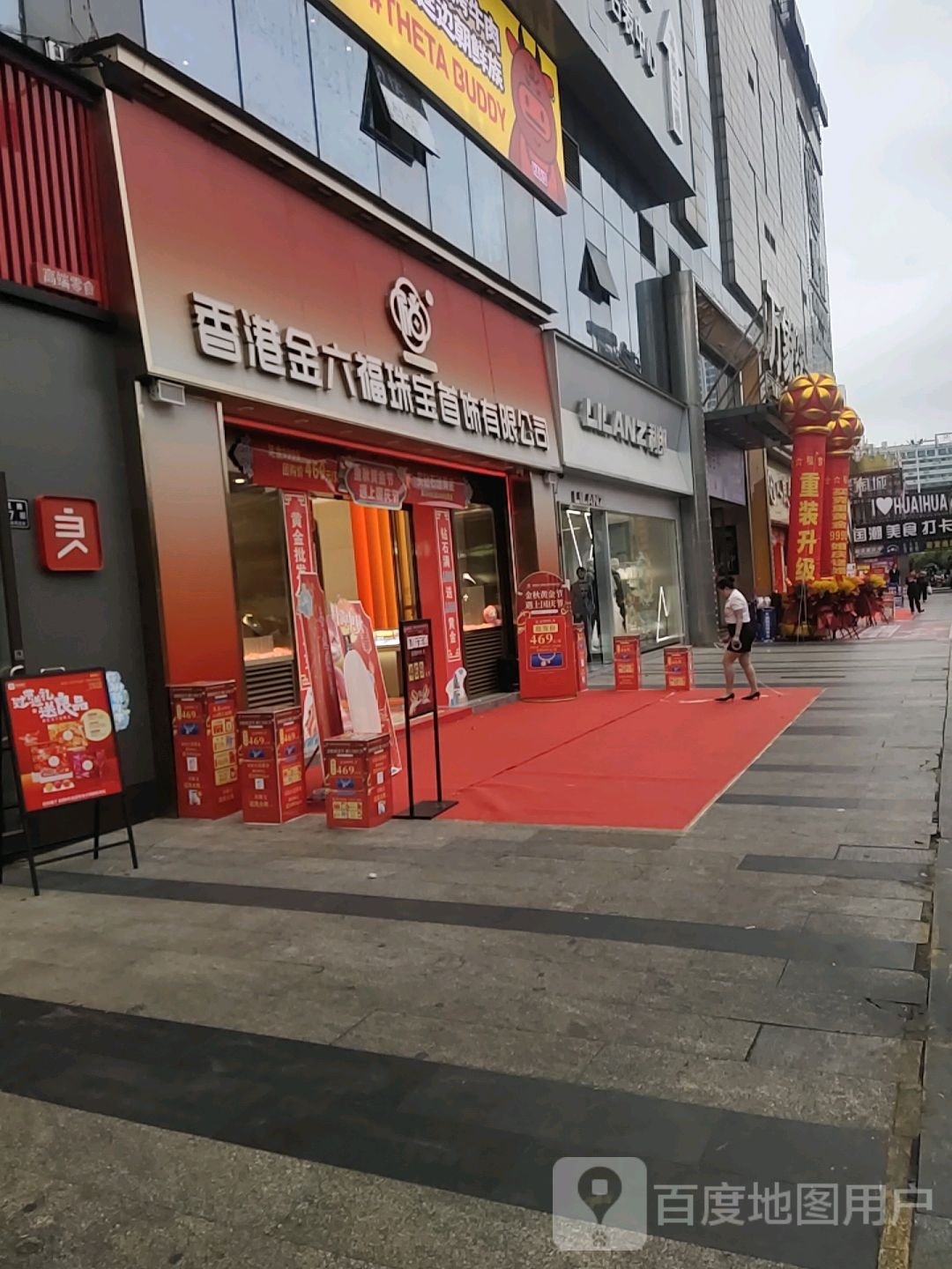 香港金六福珠宝集团有限公司(人民北路新天地城市广场店)
