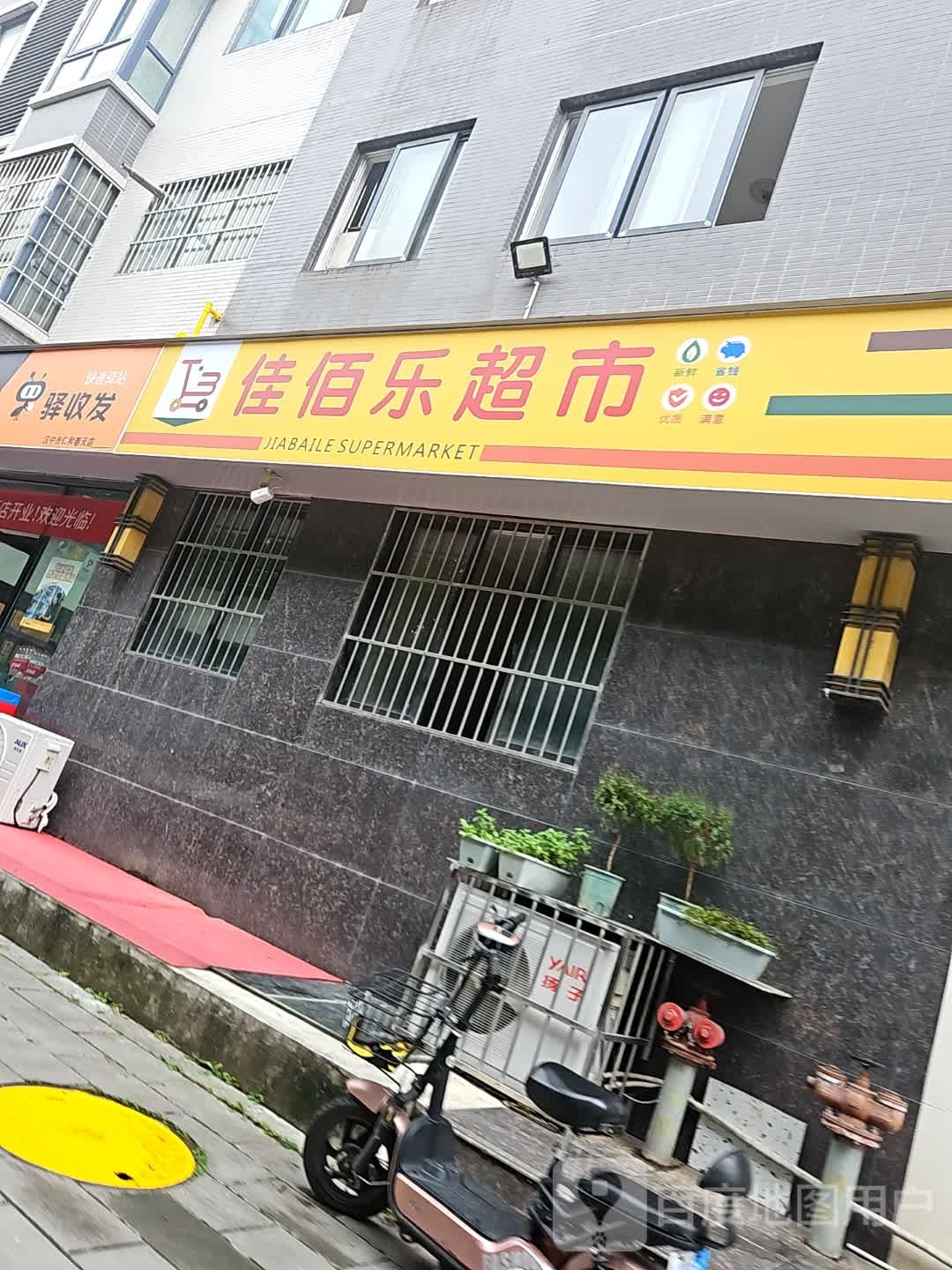 佳佰乐超市