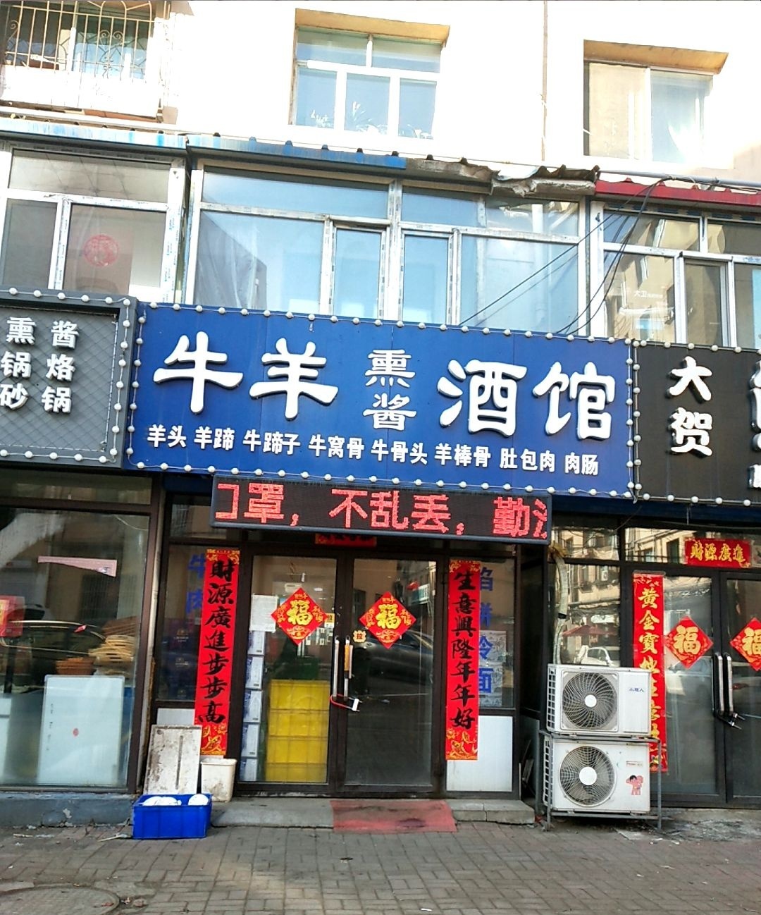 大鹏牛羊熏酱酒馆(辽东店)
