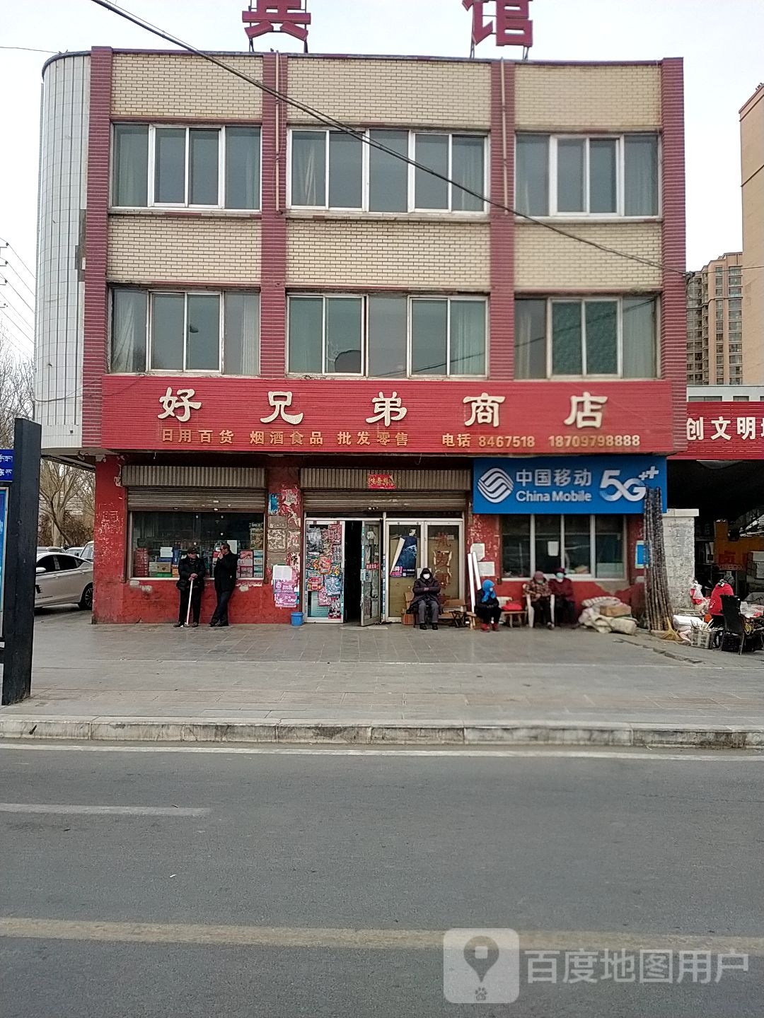 好兄弟商店(光明路店)