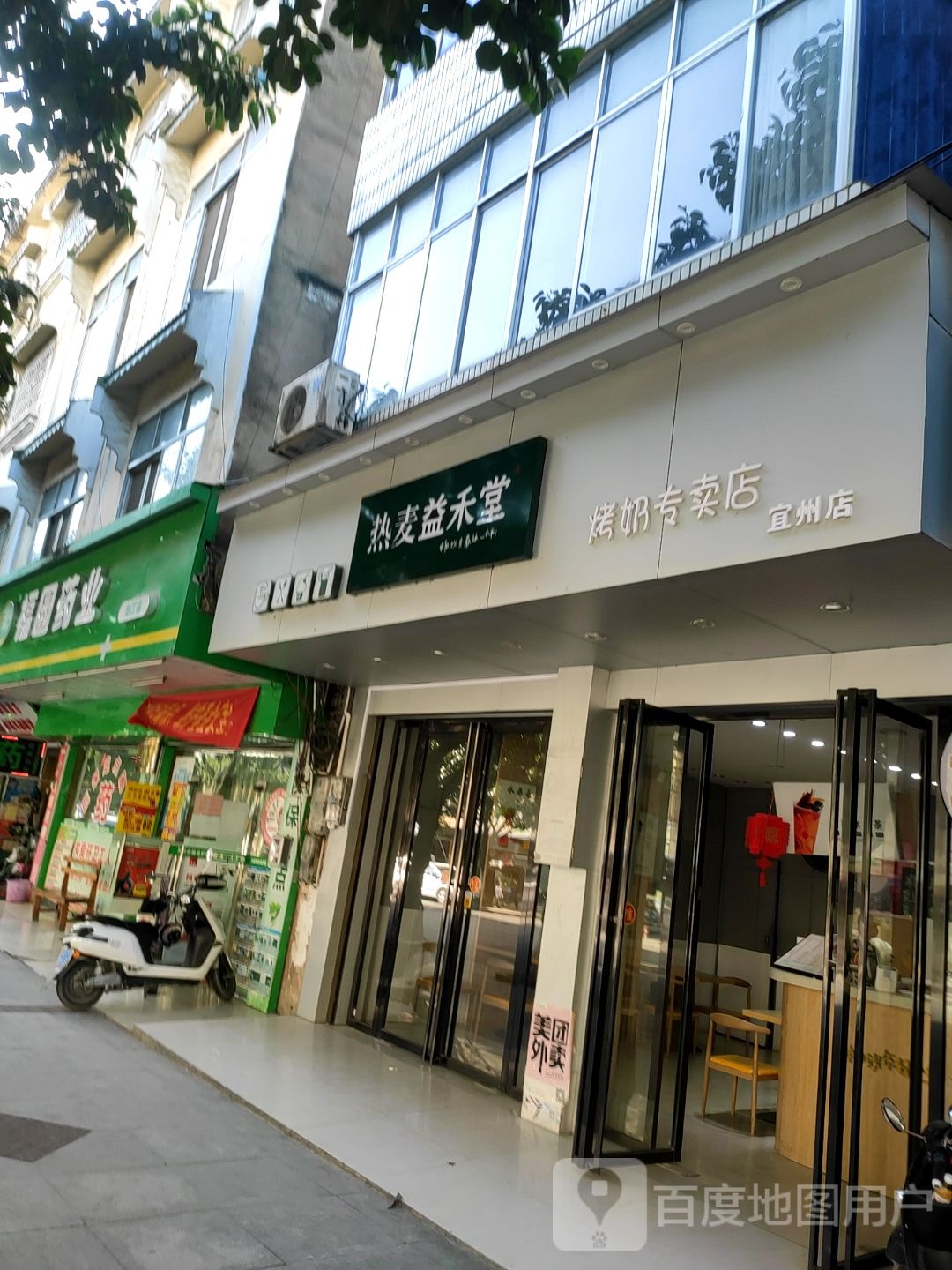 福园姚野(龙江店)